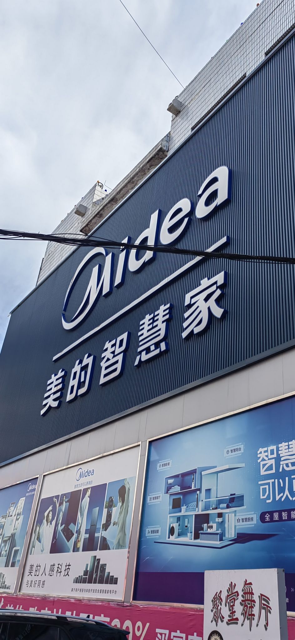 美的智慧家(胜利国巍旗舰店)