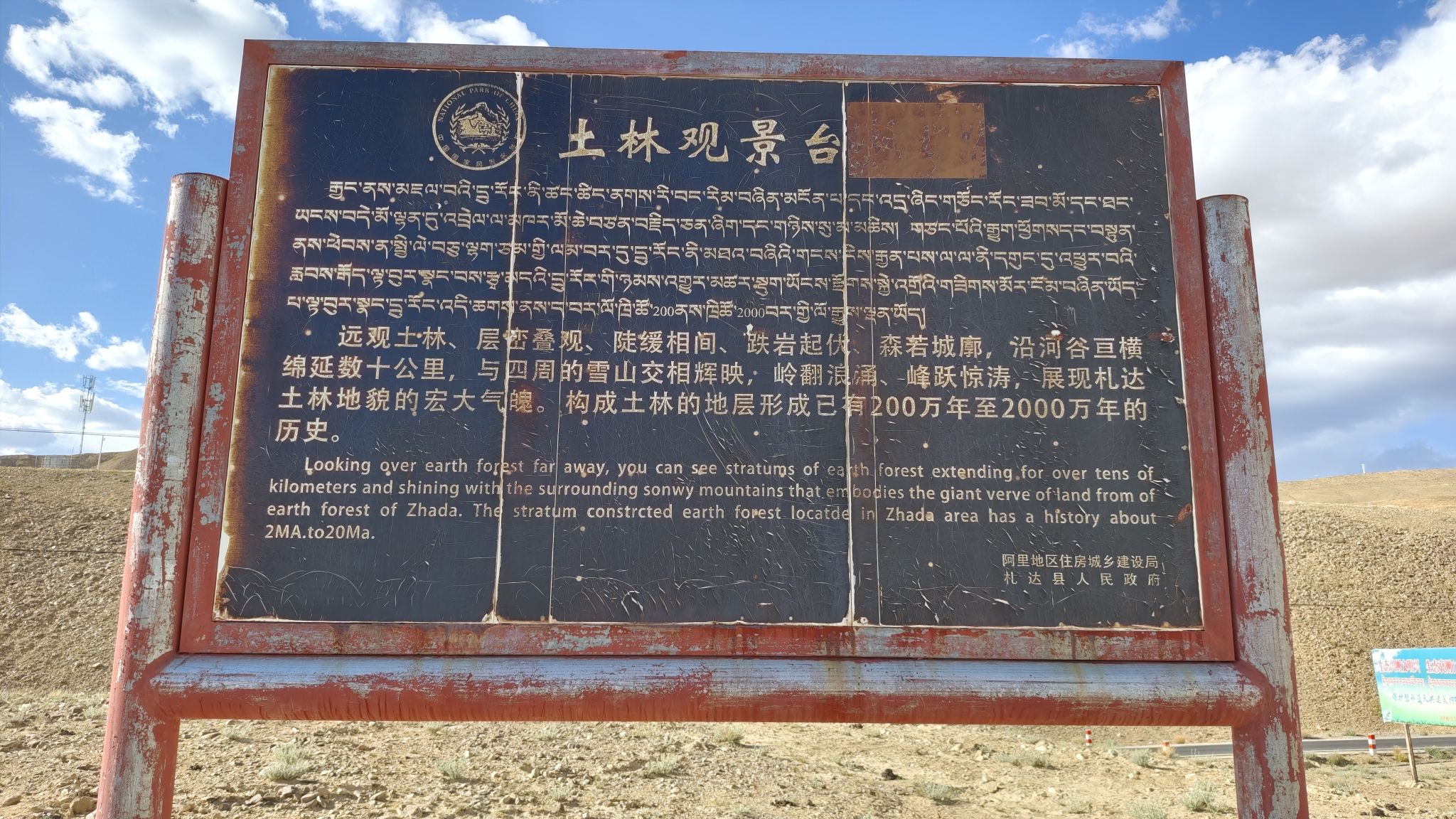 札达土林观景台