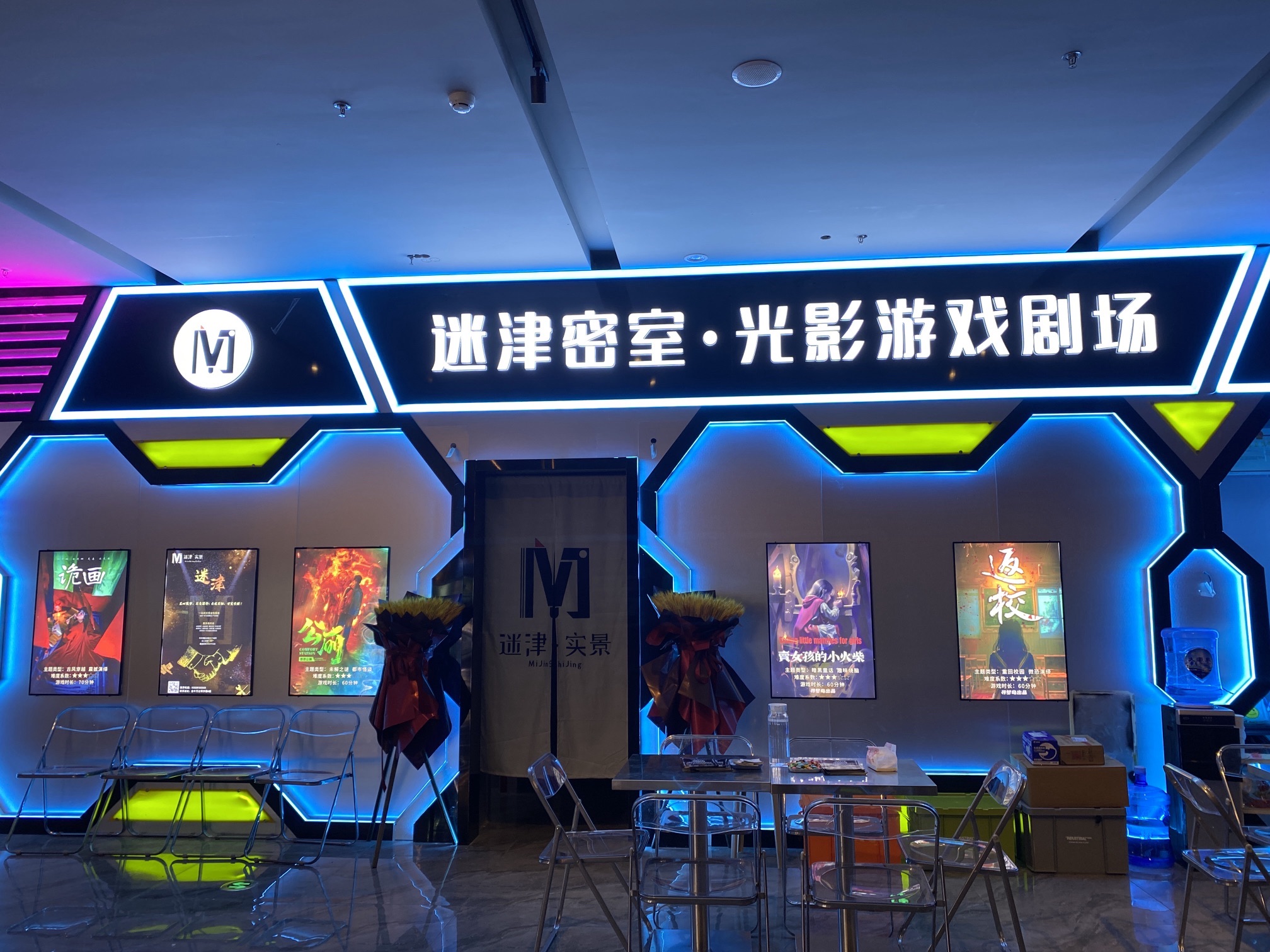 场地封面-成都迷津密室·光影剧场(龙湖上城天街店)
