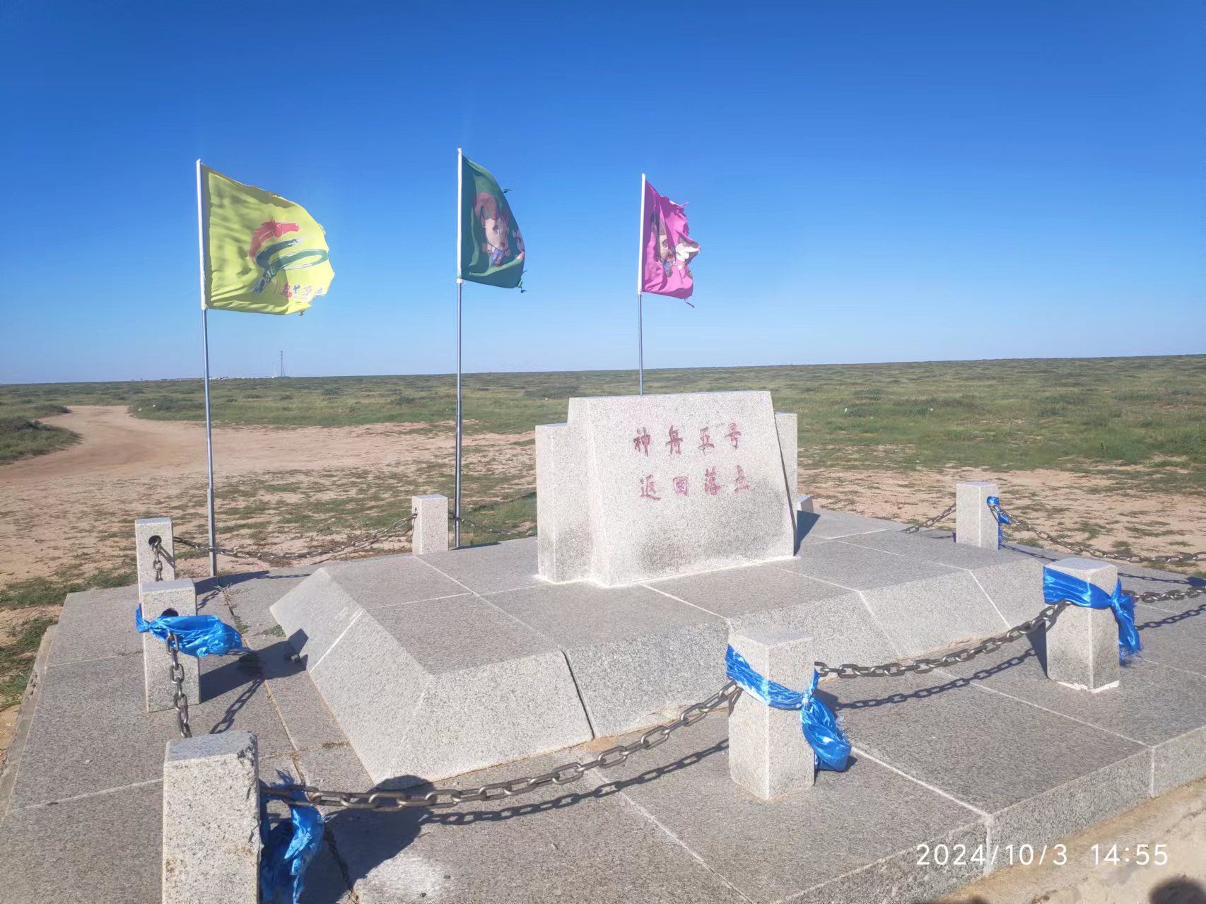 神舟五号返回落点旅行图片 1
