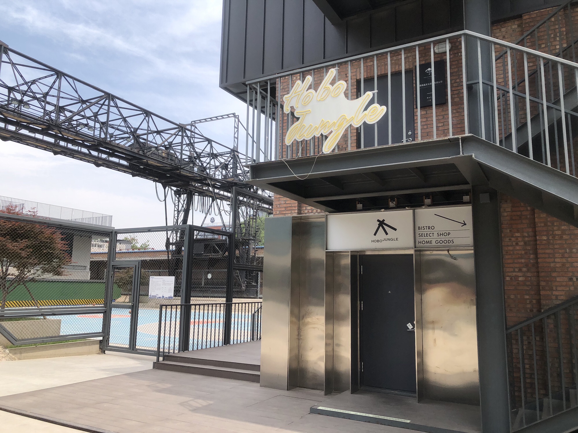 场地封面-751园区篮球场