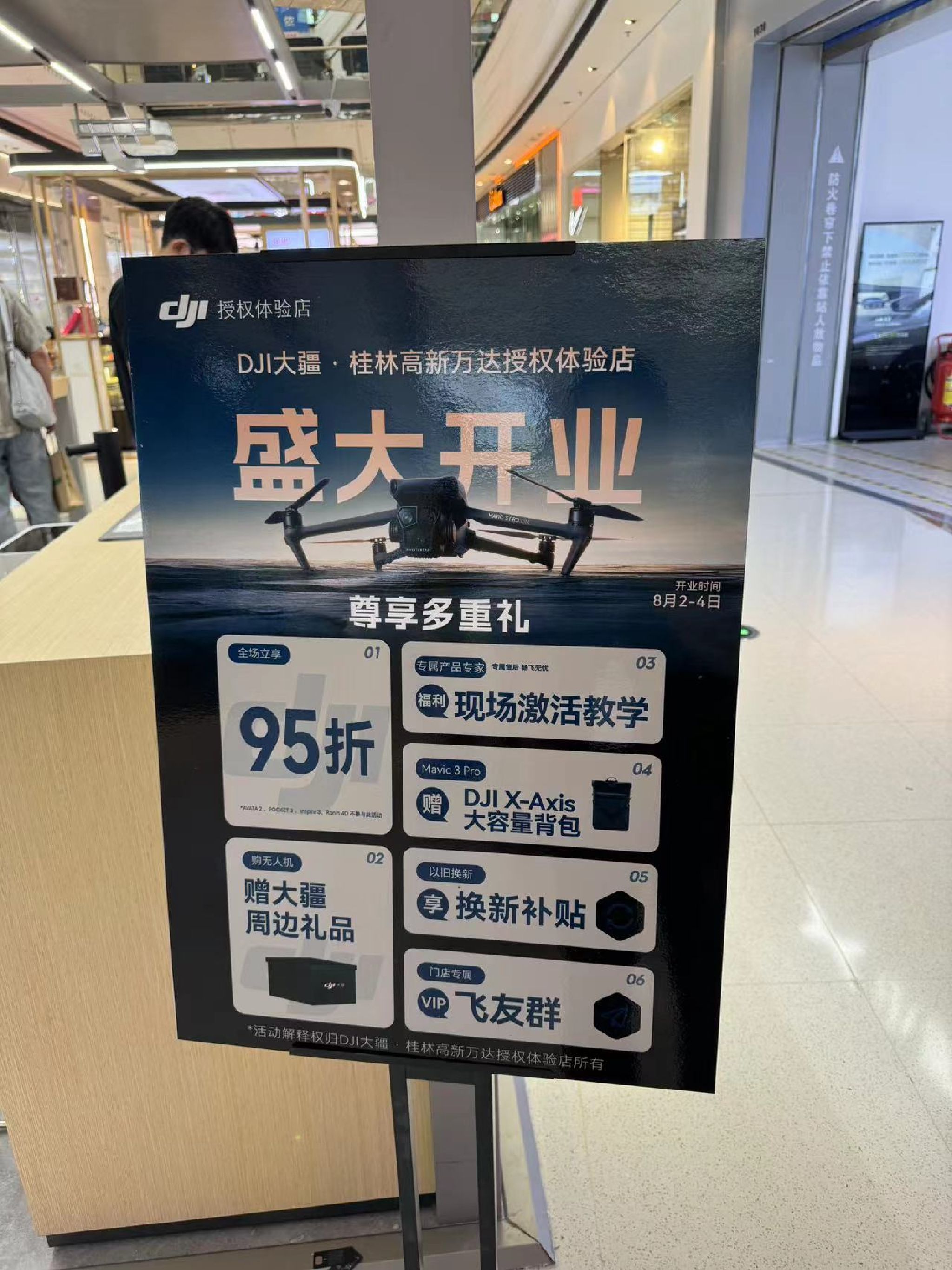 DJI大疆(桂林高新万达授权体验店)