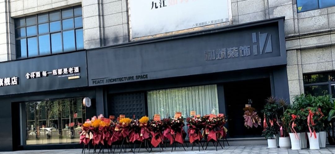 九江市和筑装饰工程有限公司