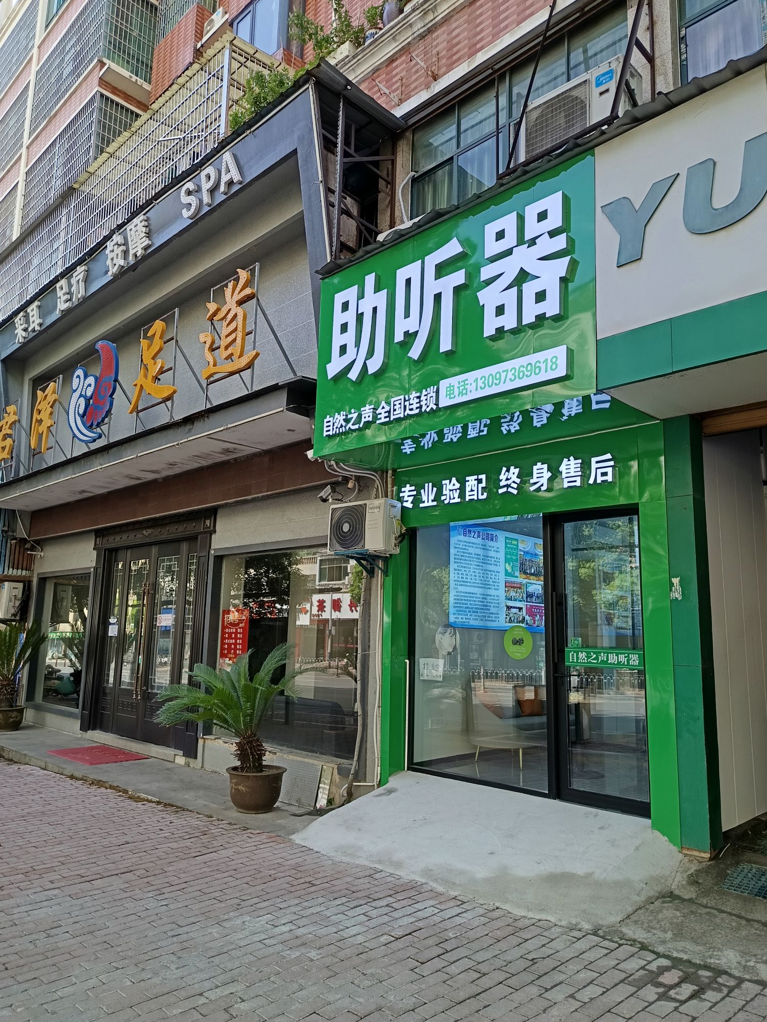 自然之声助听器·呼吸机(上饶广信店)