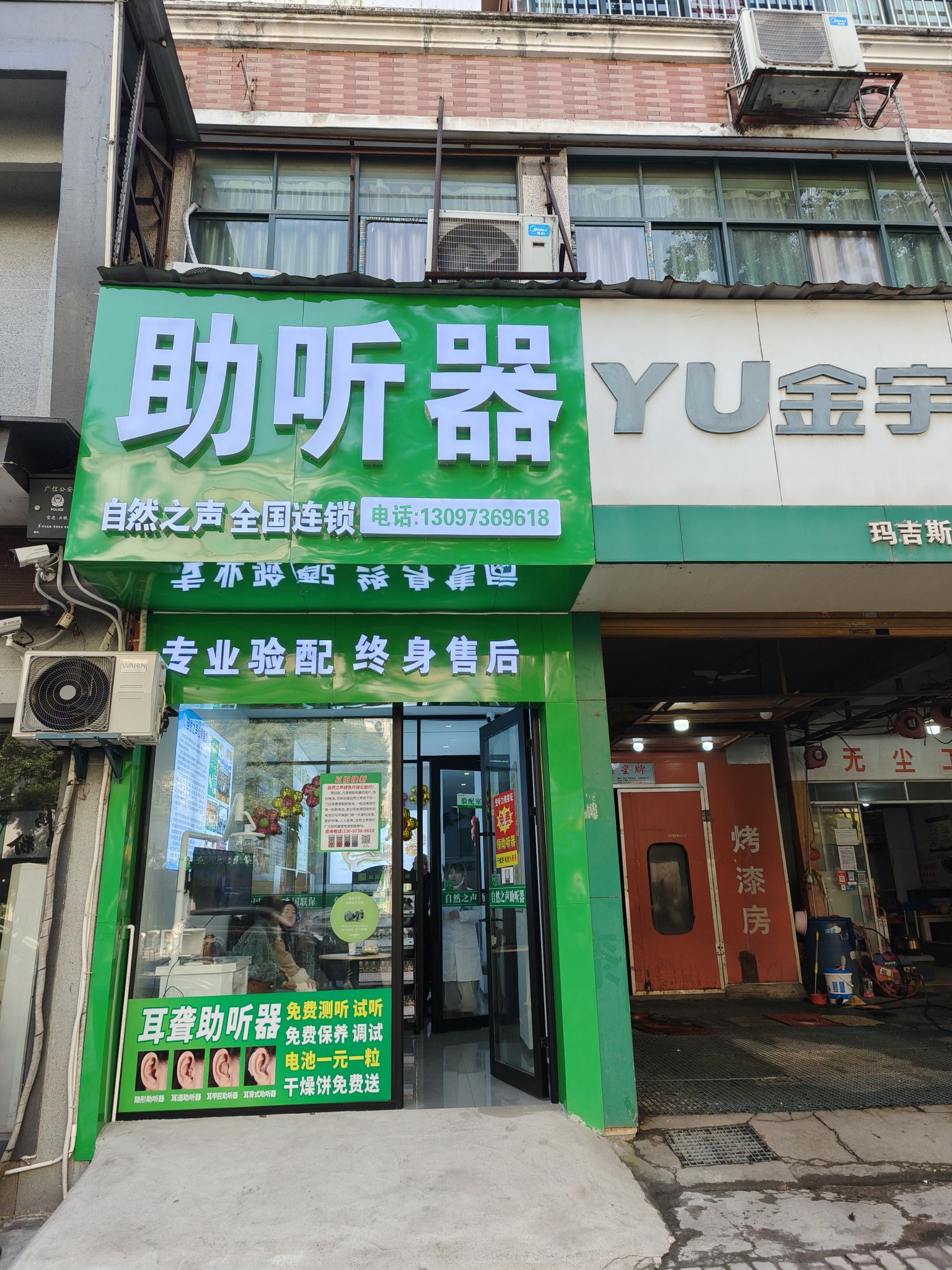自然之声助听器·呼吸机(上饶广信店)
