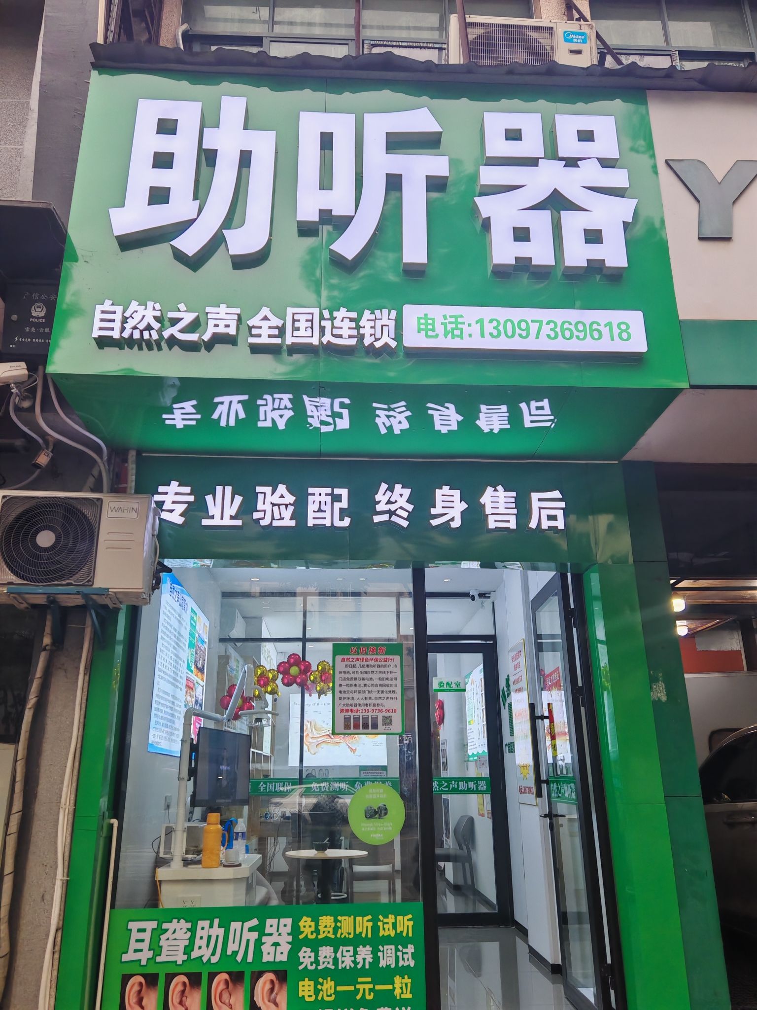 自然之声助听器·呼吸机(上饶广信店)