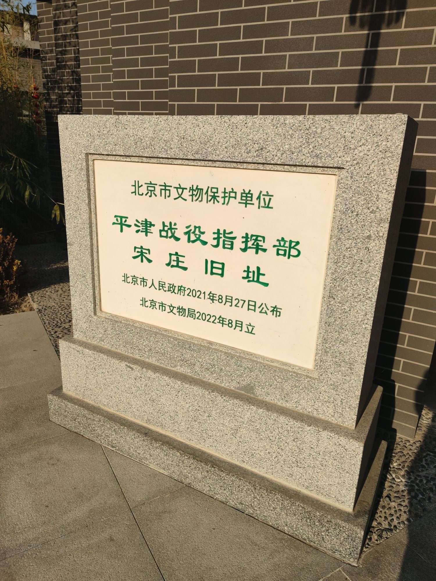 平津战役指挥部旧址旅行图片 1