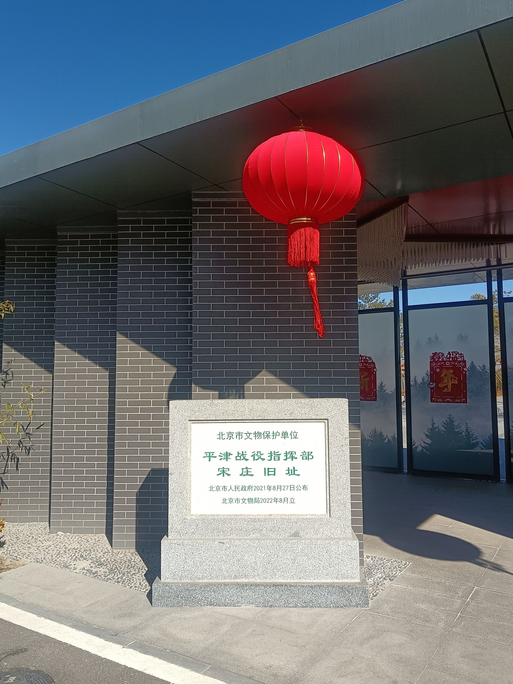 平津战役指挥部旧址旅行图片 1