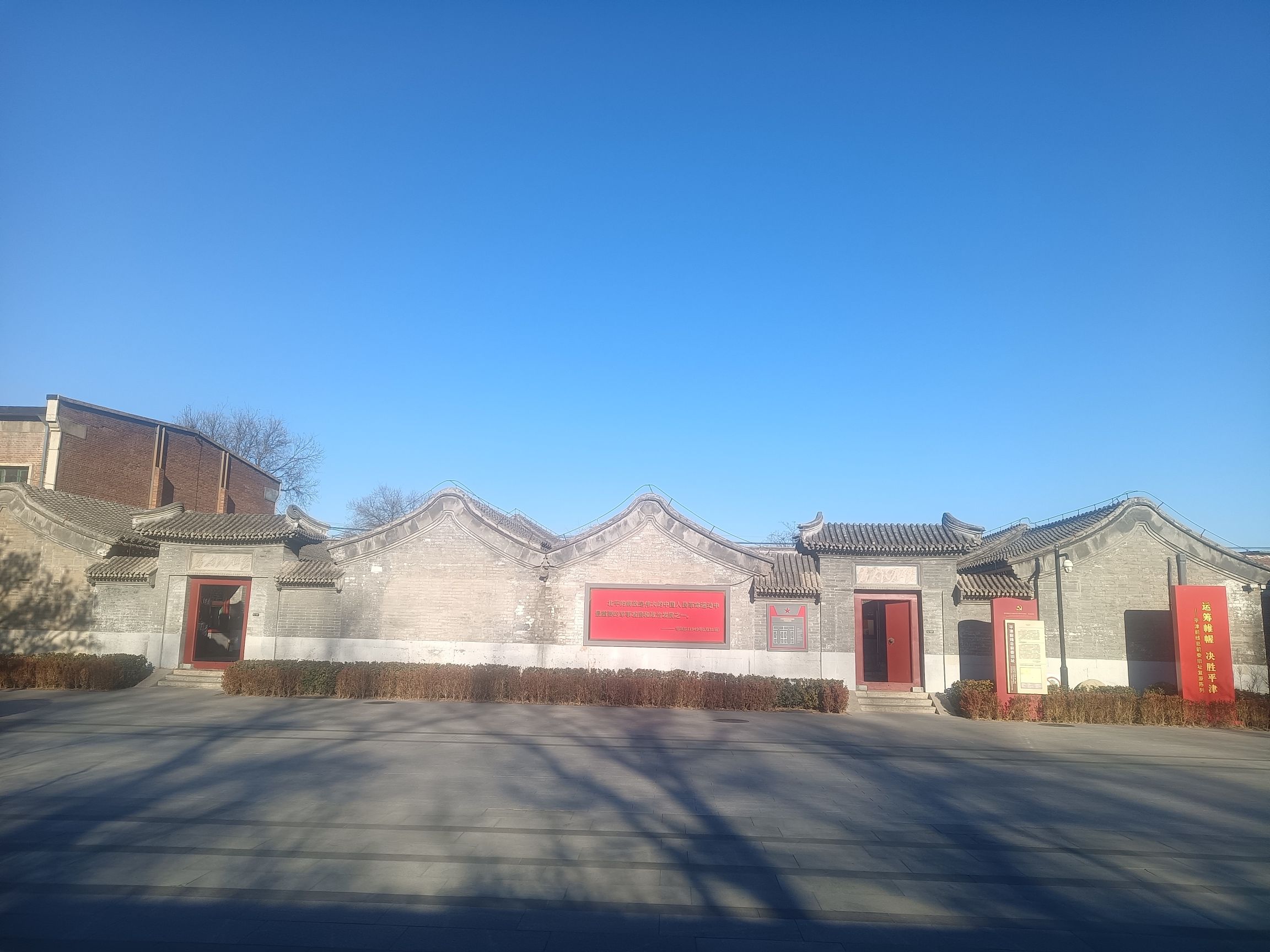 平津战役指挥部旧址旅行图片 1