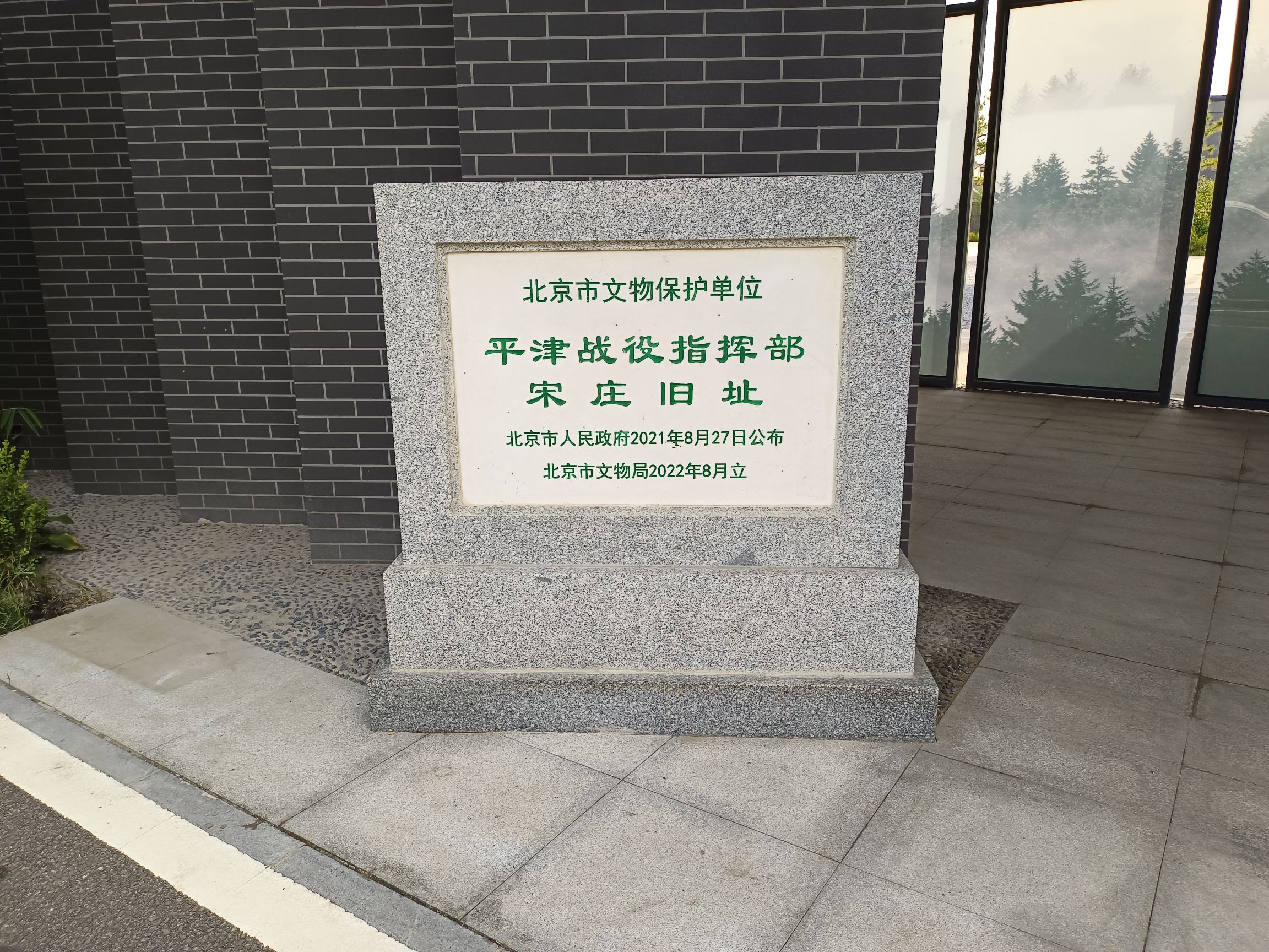 平津战役指挥部旧址旅行图片 1