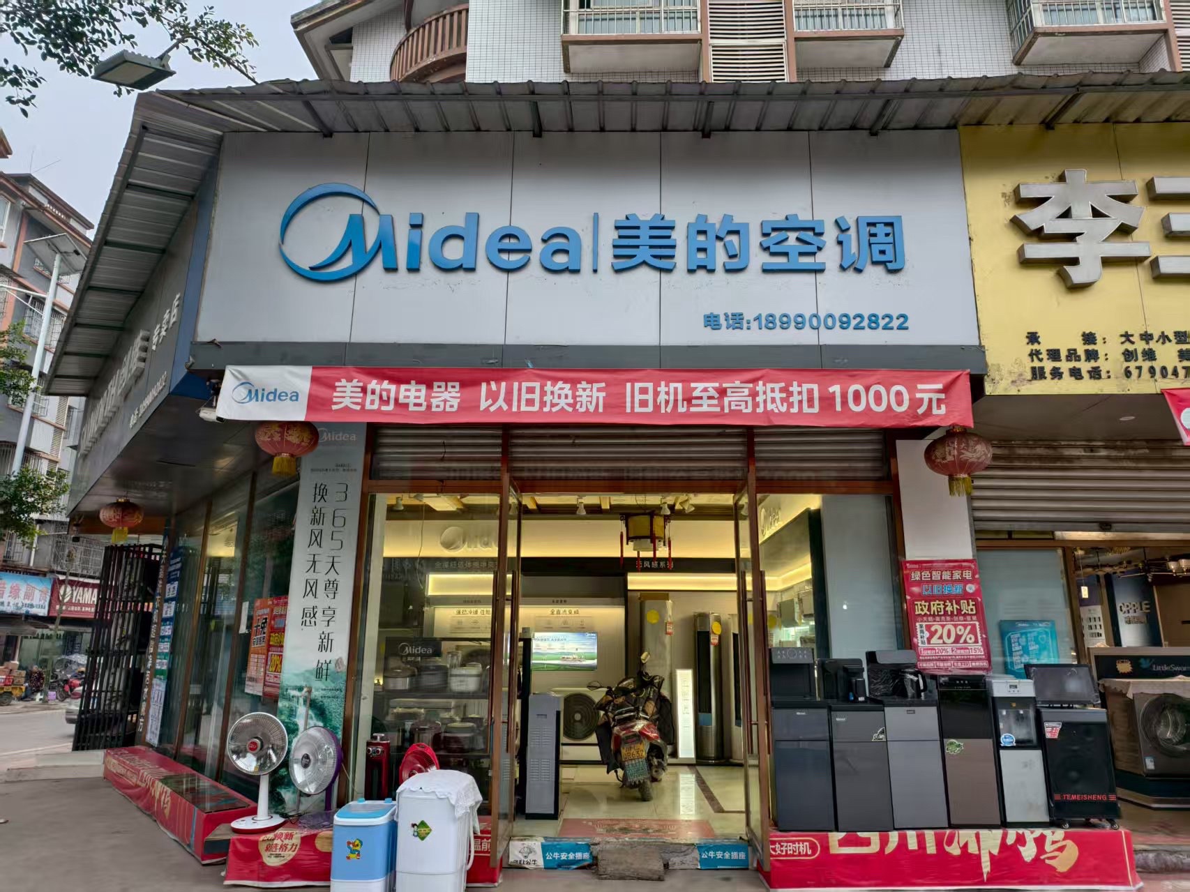 美的智慧家(留佳治翰电器专卖店)