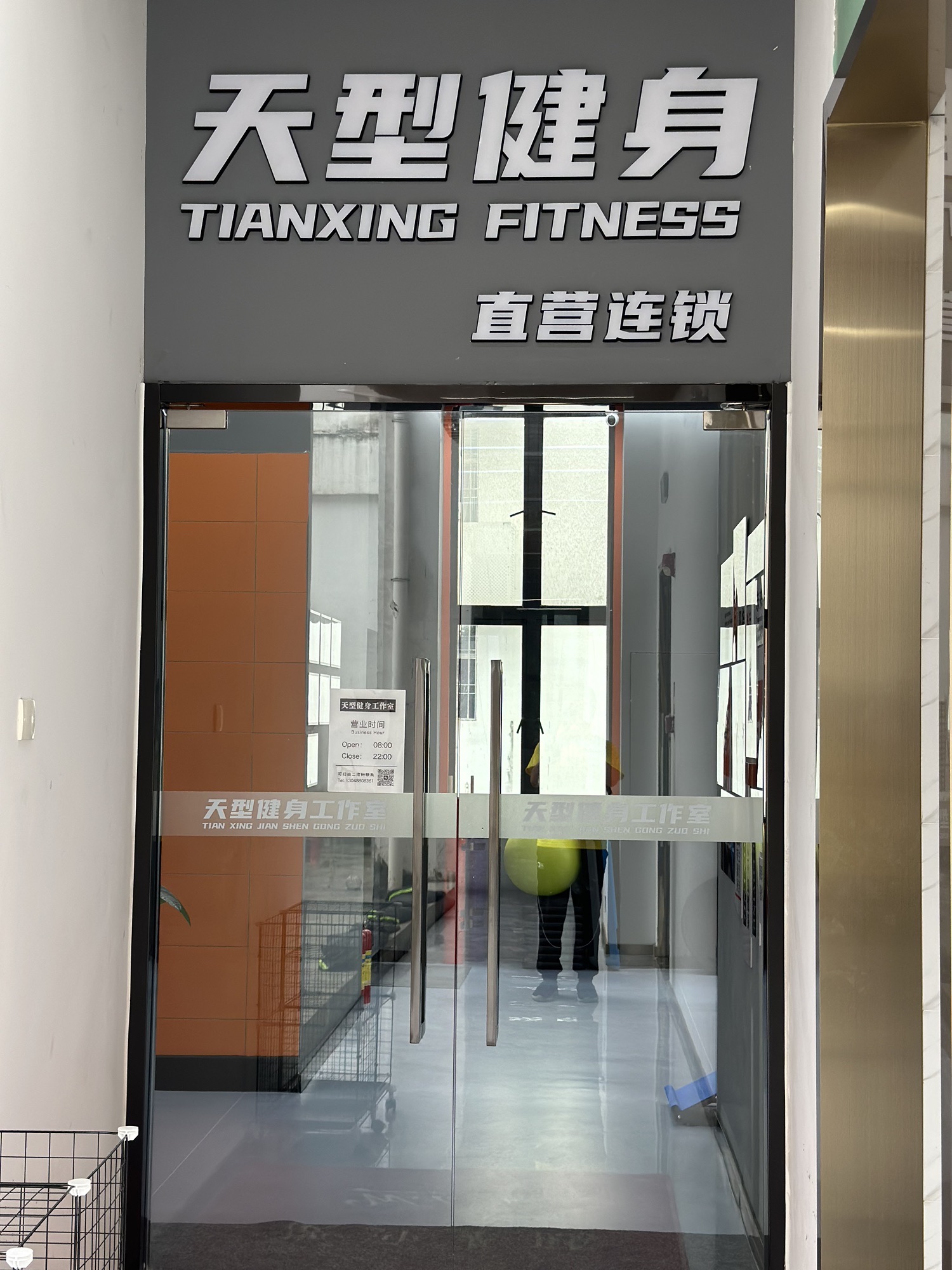 场地封面-天型健身工作室(五和店)