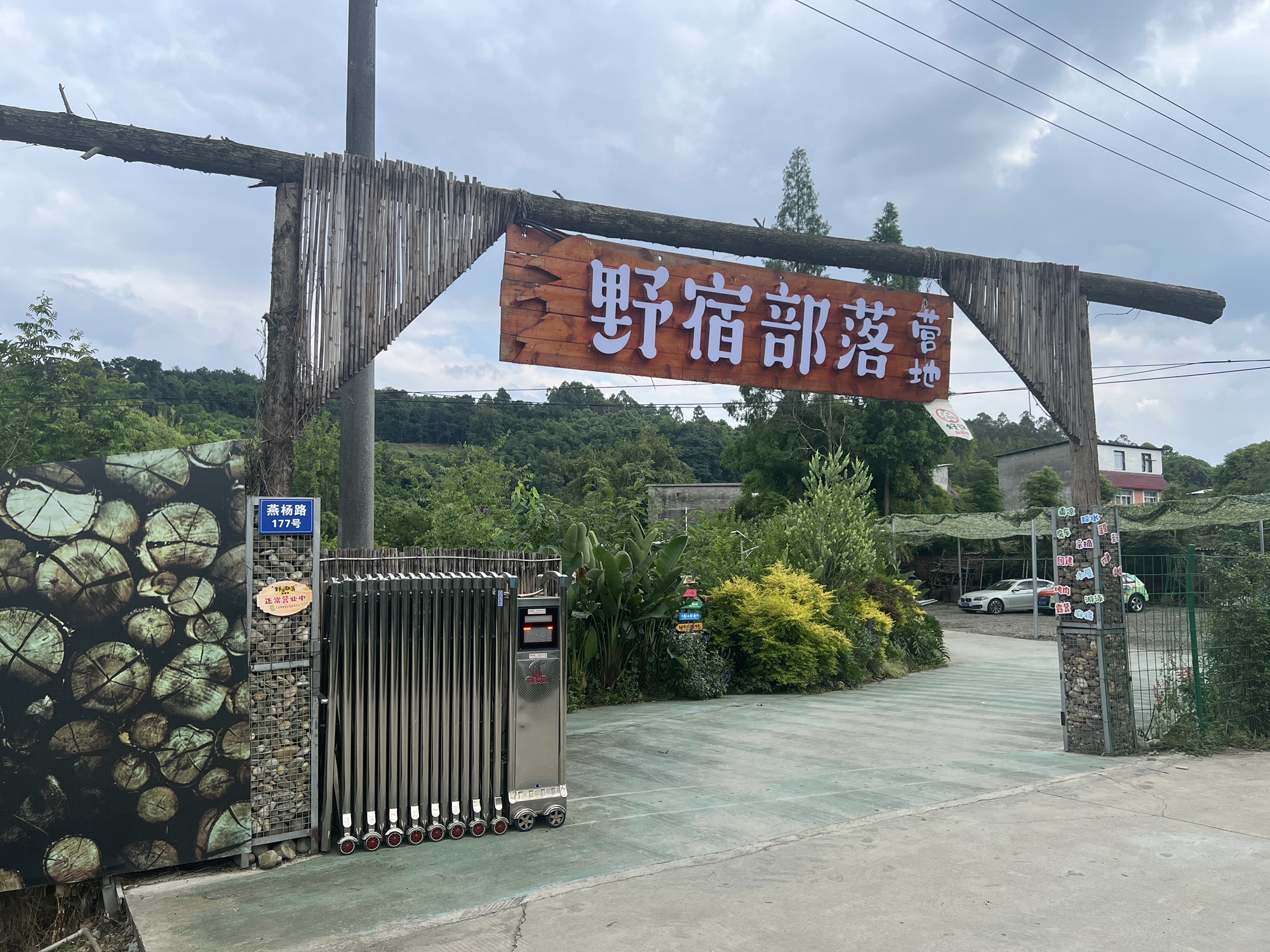 场地封面-野宿部落露营地