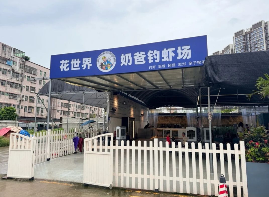 花世界奶爸钓虾·钓鱼场