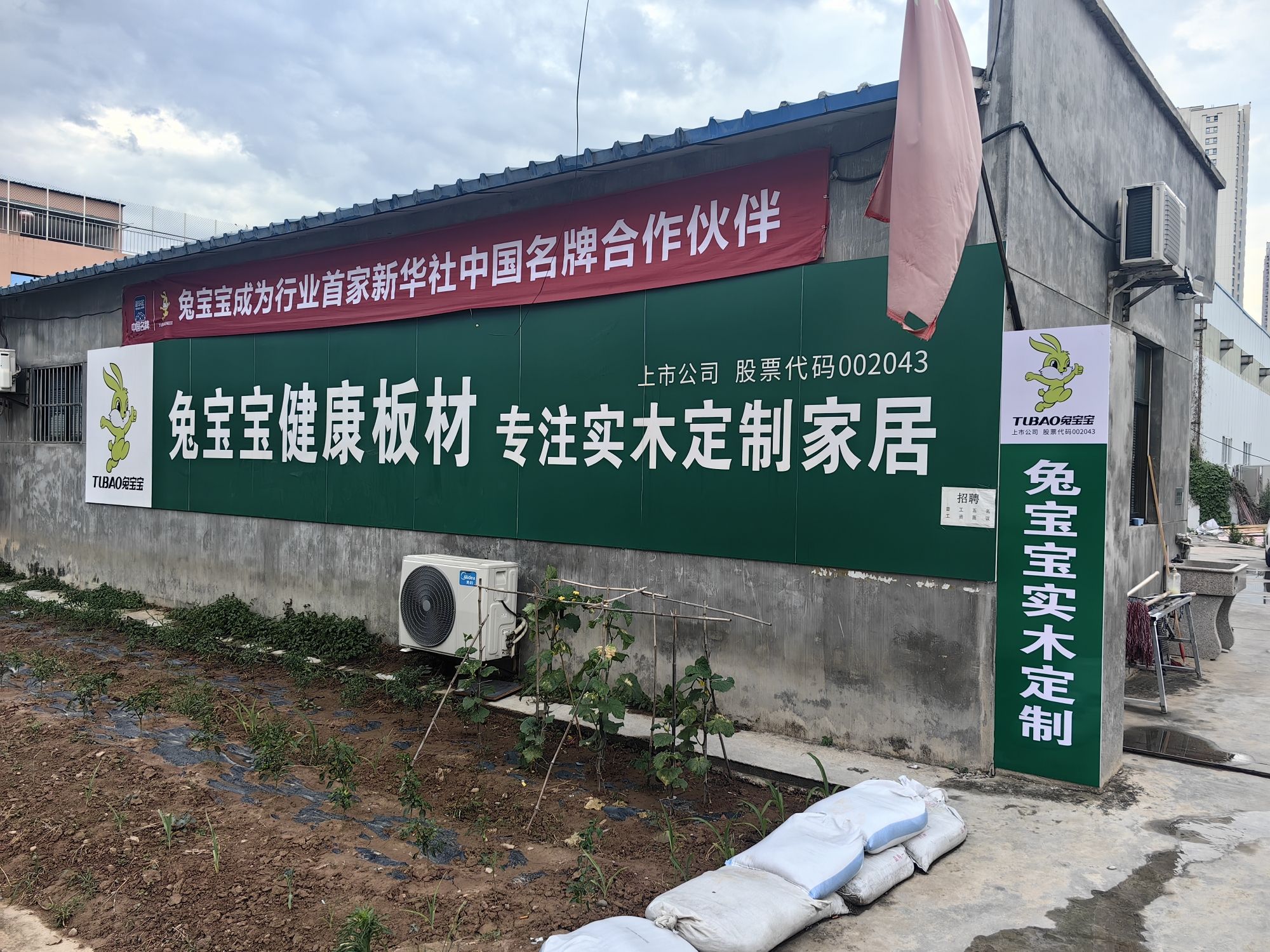兔宝宝健康板材全屋定制(凉泉店)