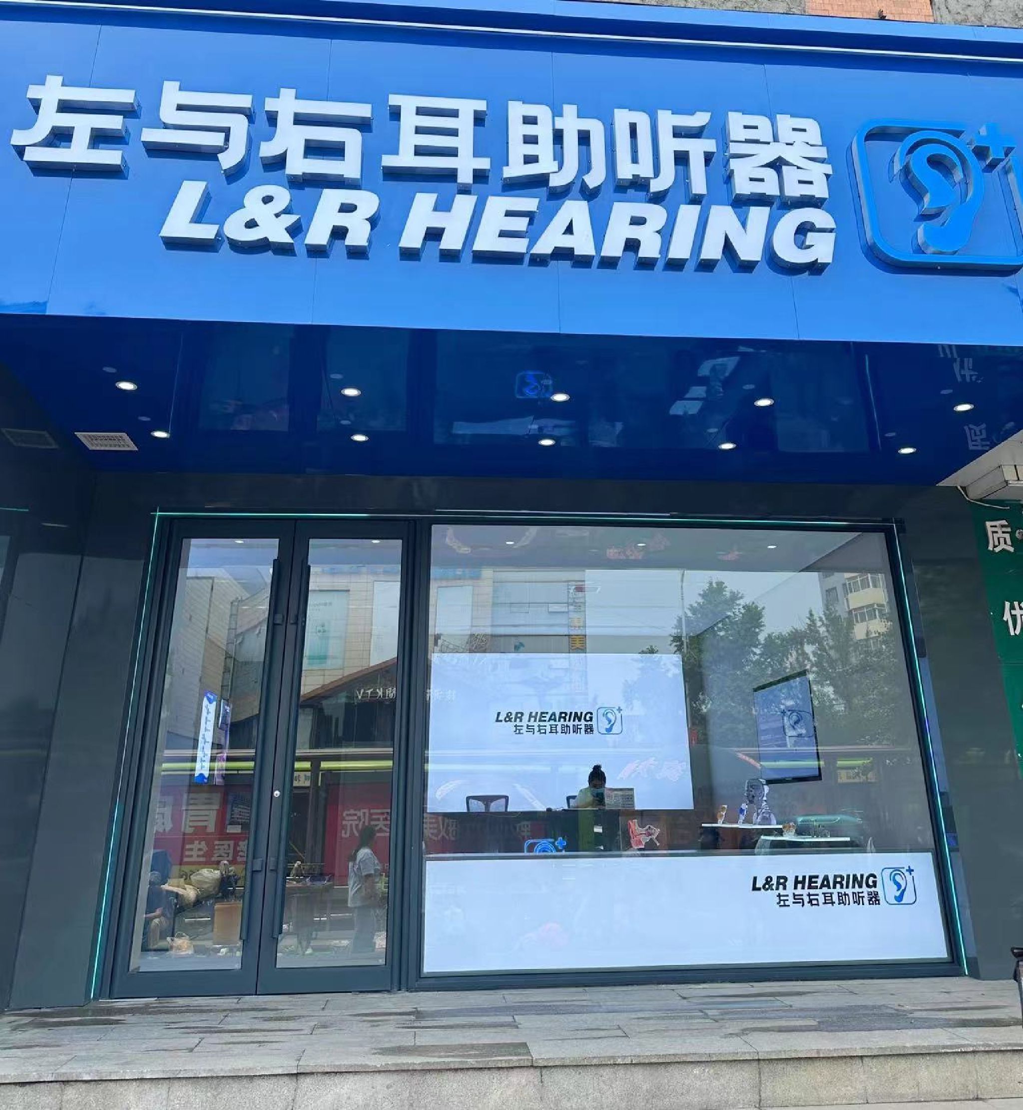 左与右耳助听器·呼吸机(鞍山铁西店)