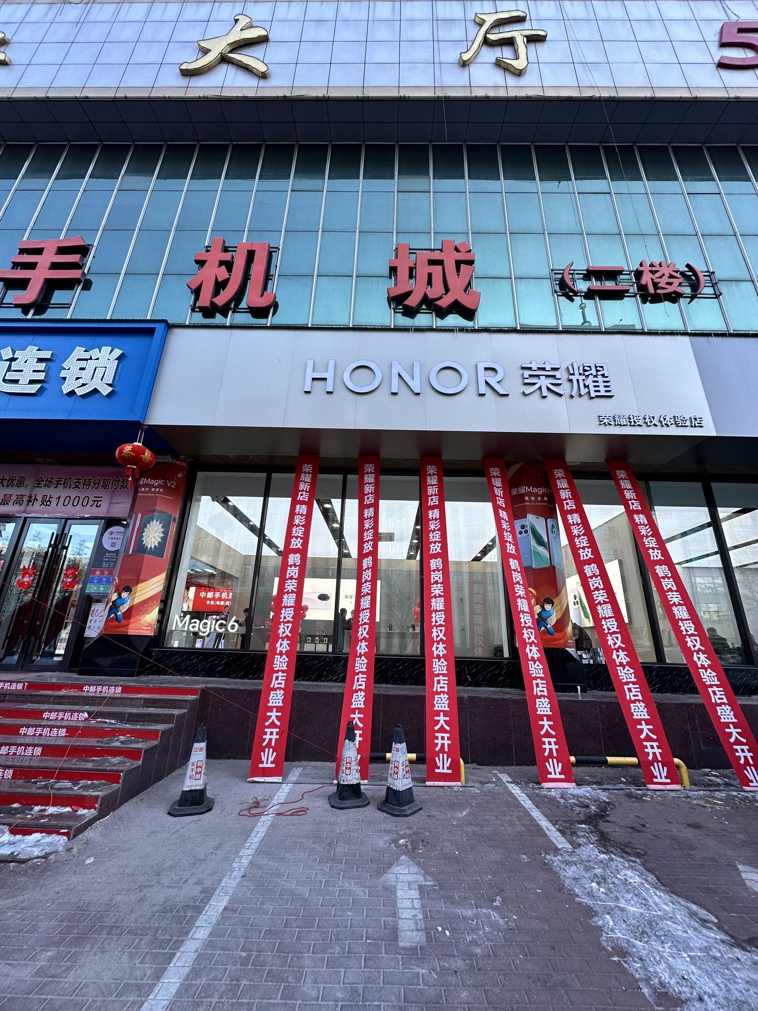 荣耀授权体验店(电信路店)