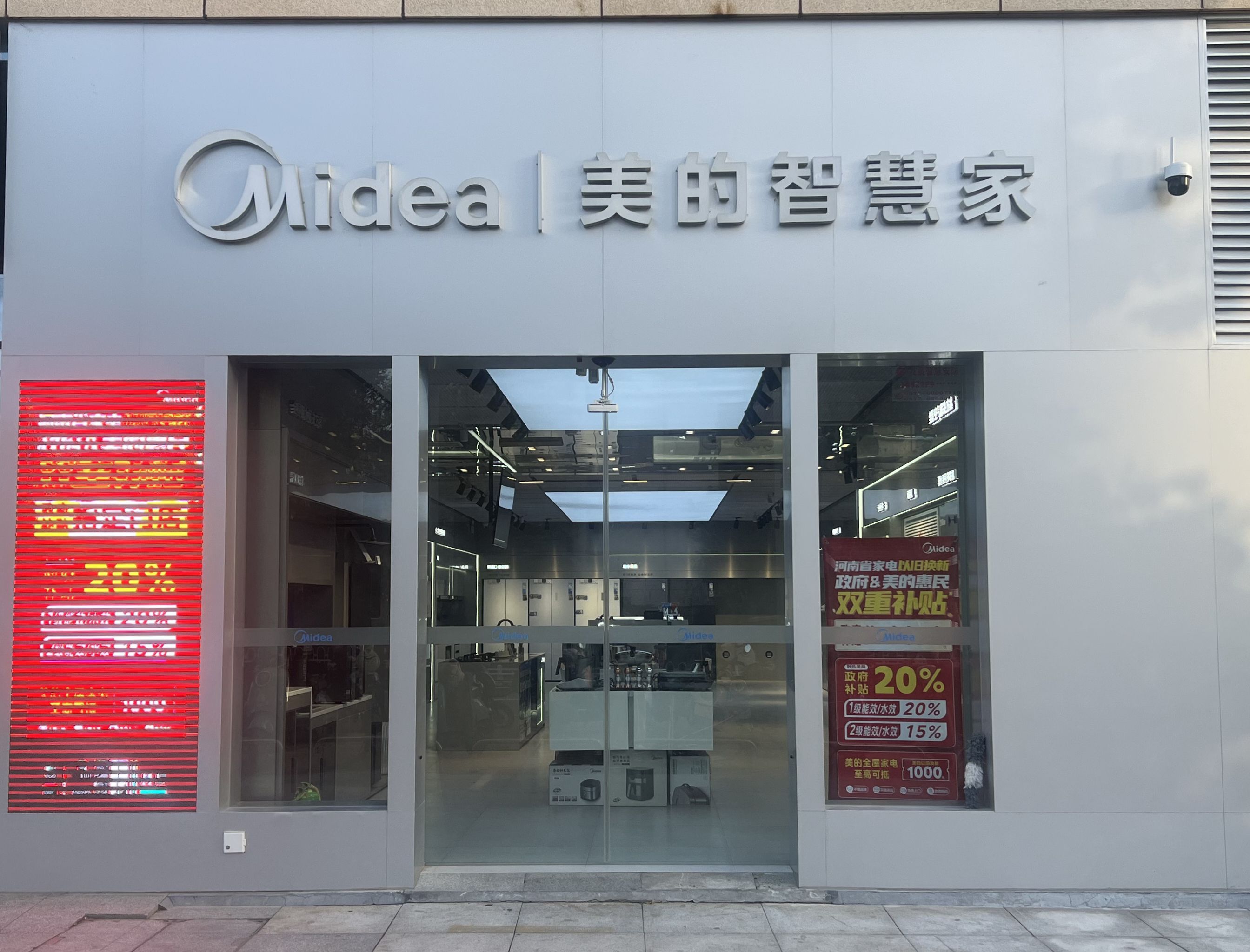 美的智慧家(南阳万达坊旗舰店)