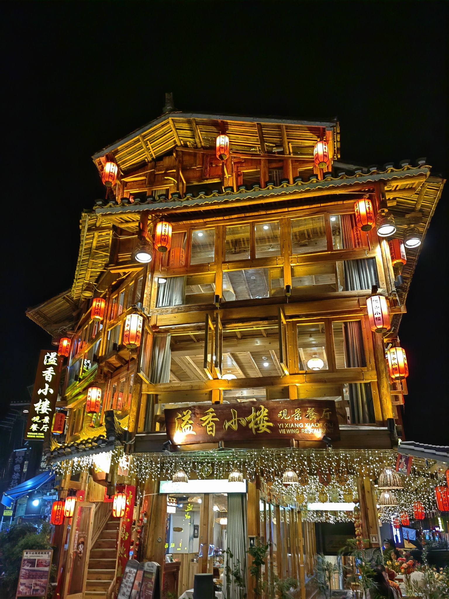 溢香小楼观景餐厅
