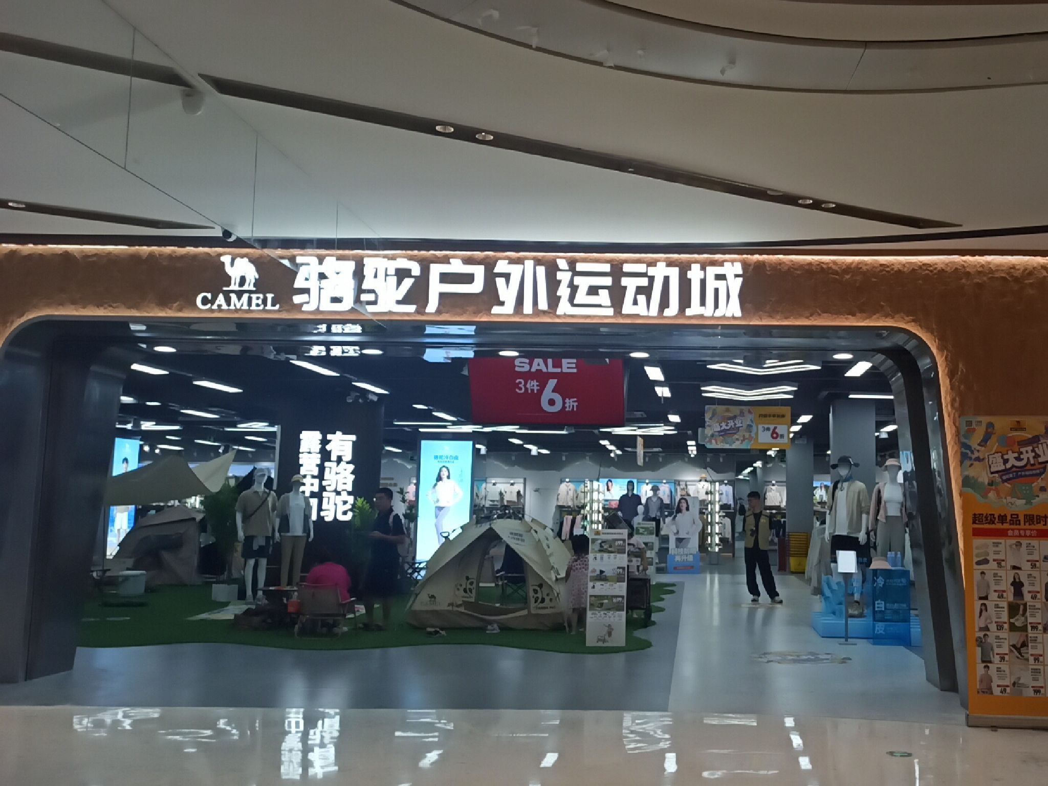 骆驼户外运动城(金铂中心店)