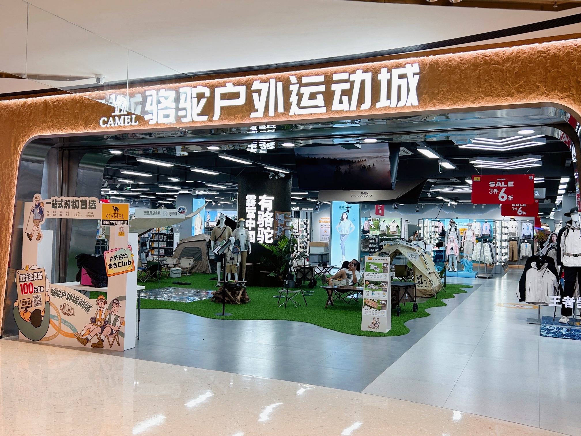 骆驼户外运动城(金铂中心店)