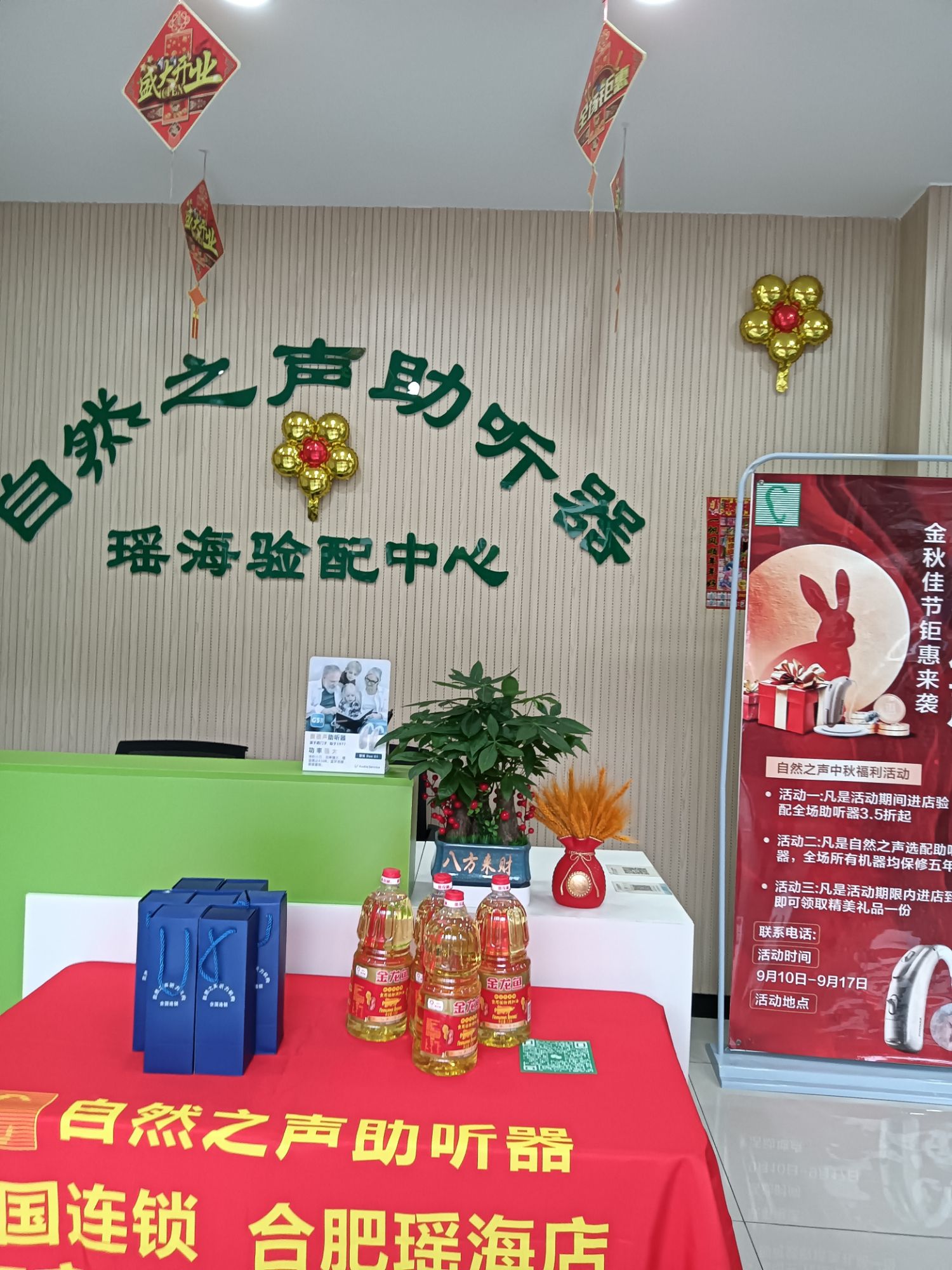 自然之声助听器·呼吸机(合肥瑶海店)