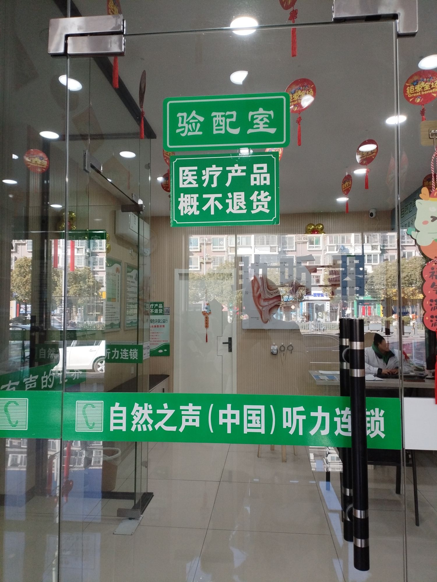 自然之声助听器·呼吸机(合肥瑶海店)