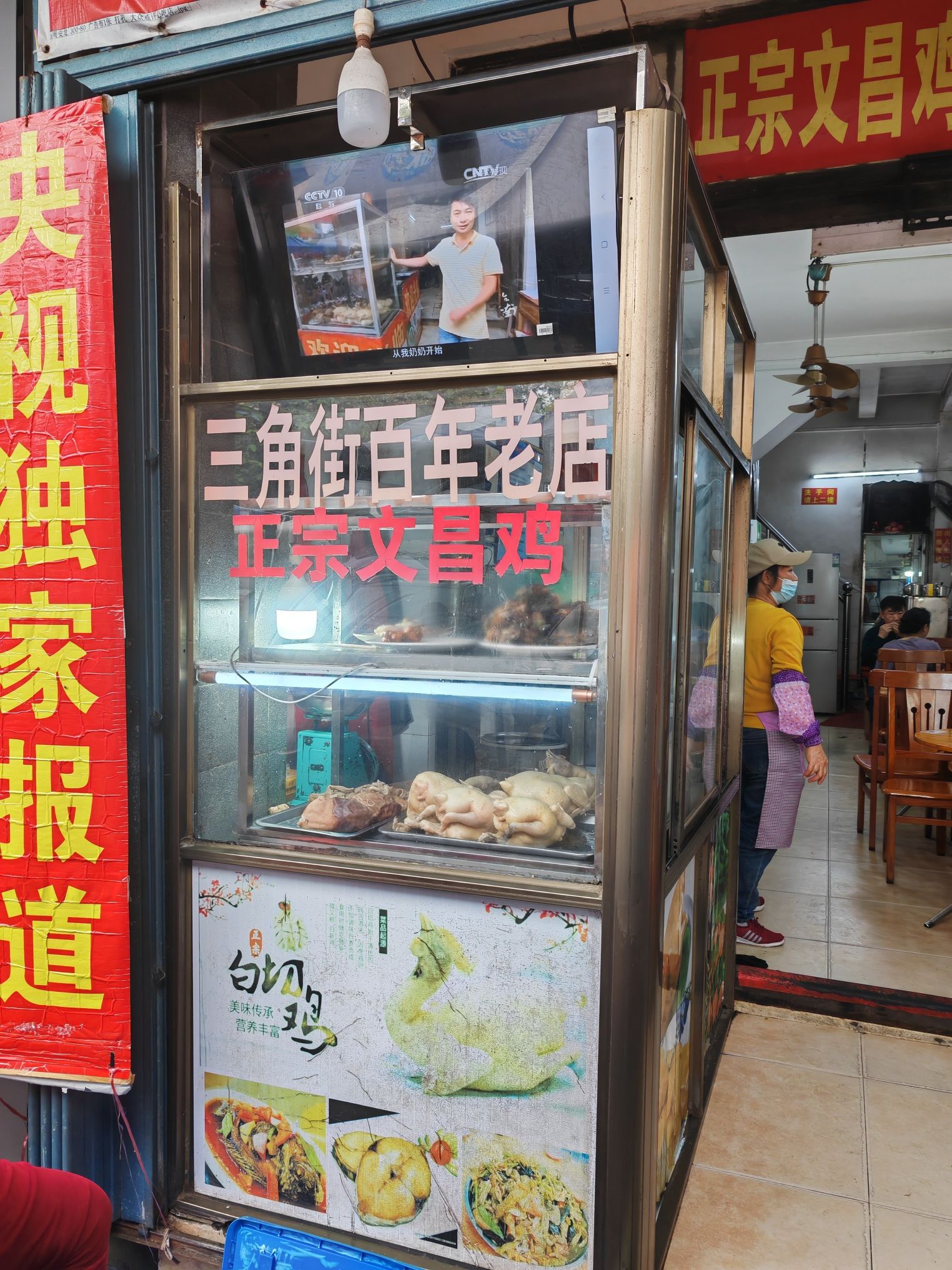 三角街一家文昌鸡饭店