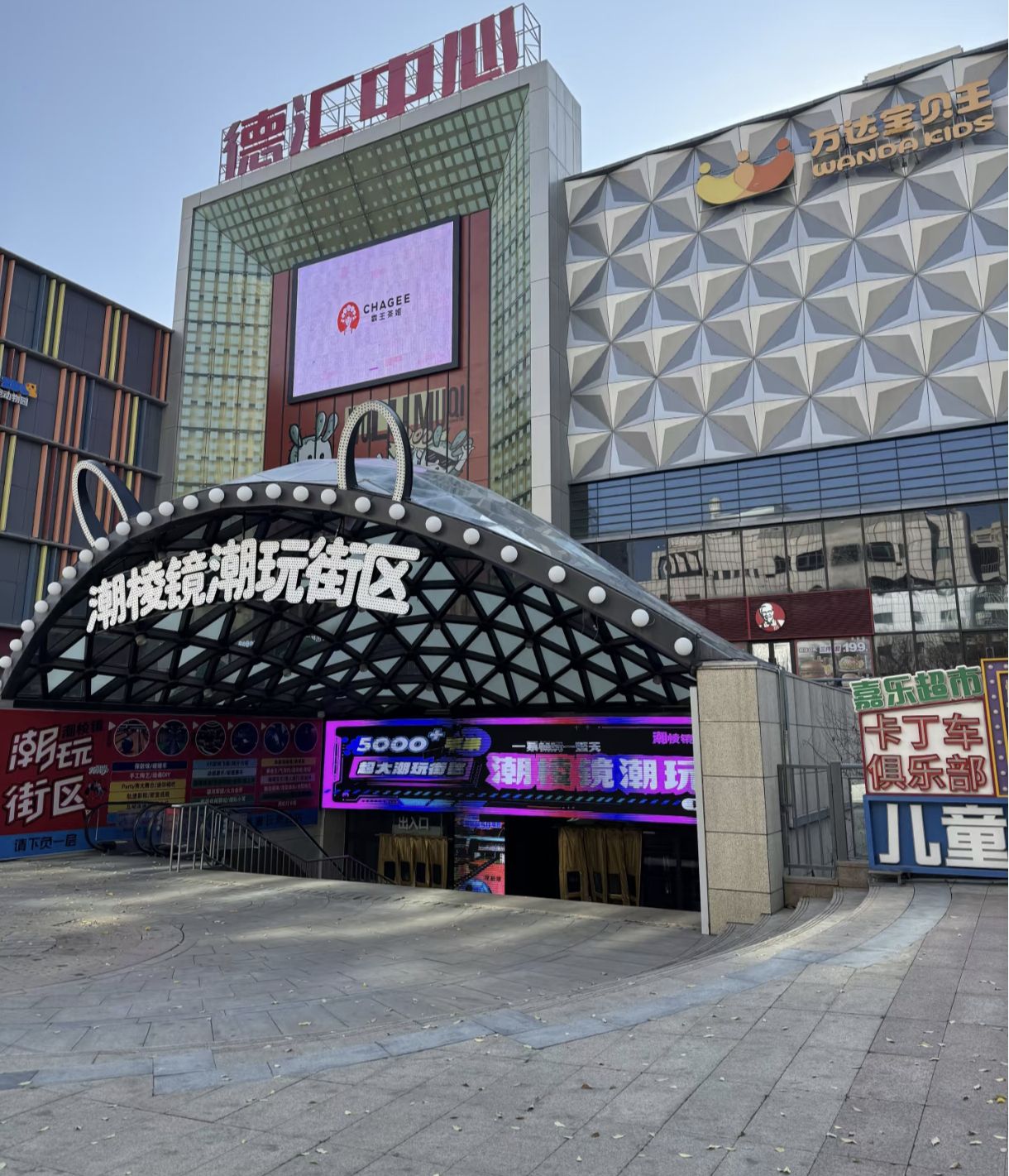 潮棱镜潮玩街区(德汇中心店)