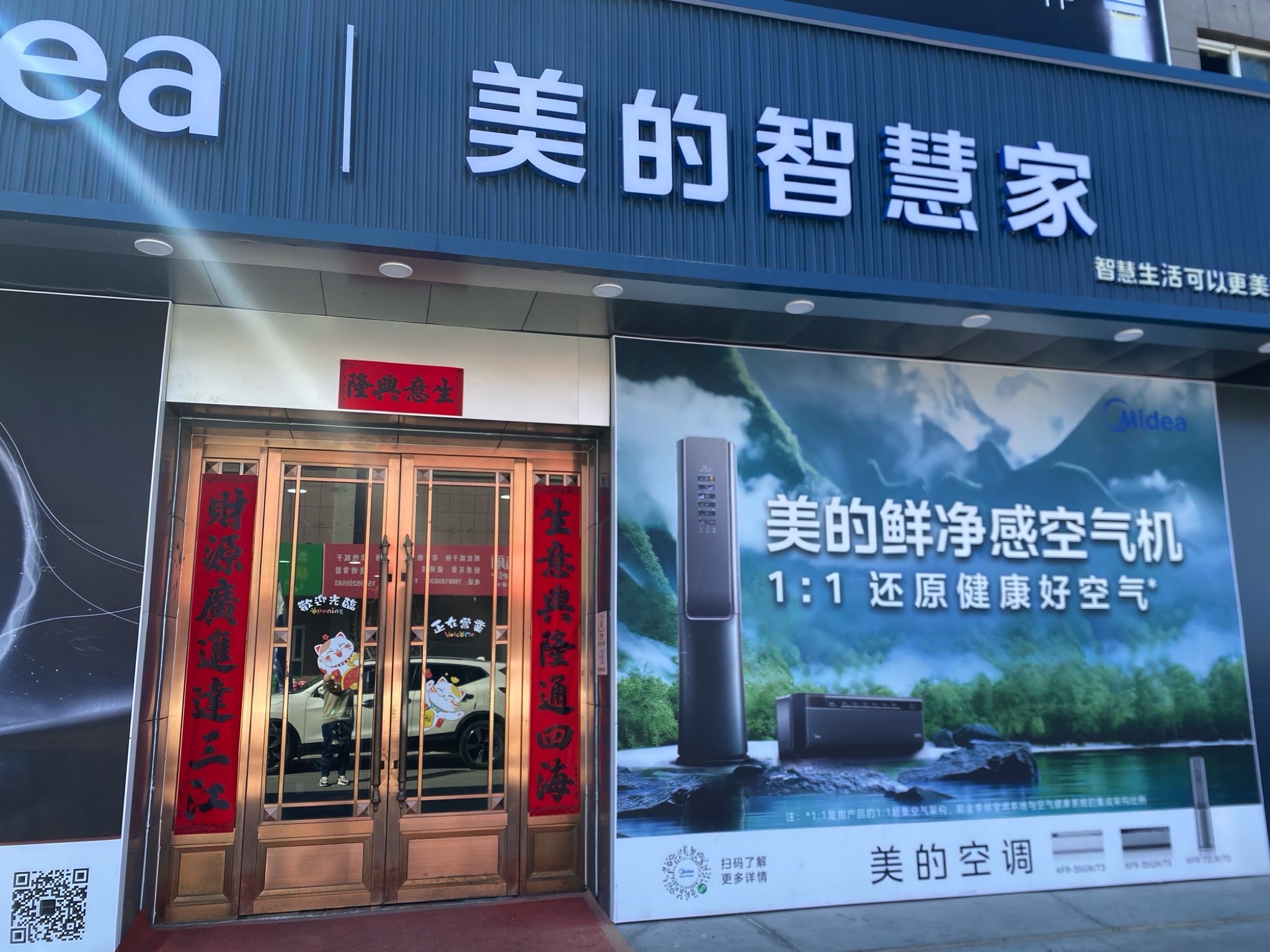 美的智慧家(西城区鸿易源专卖店)