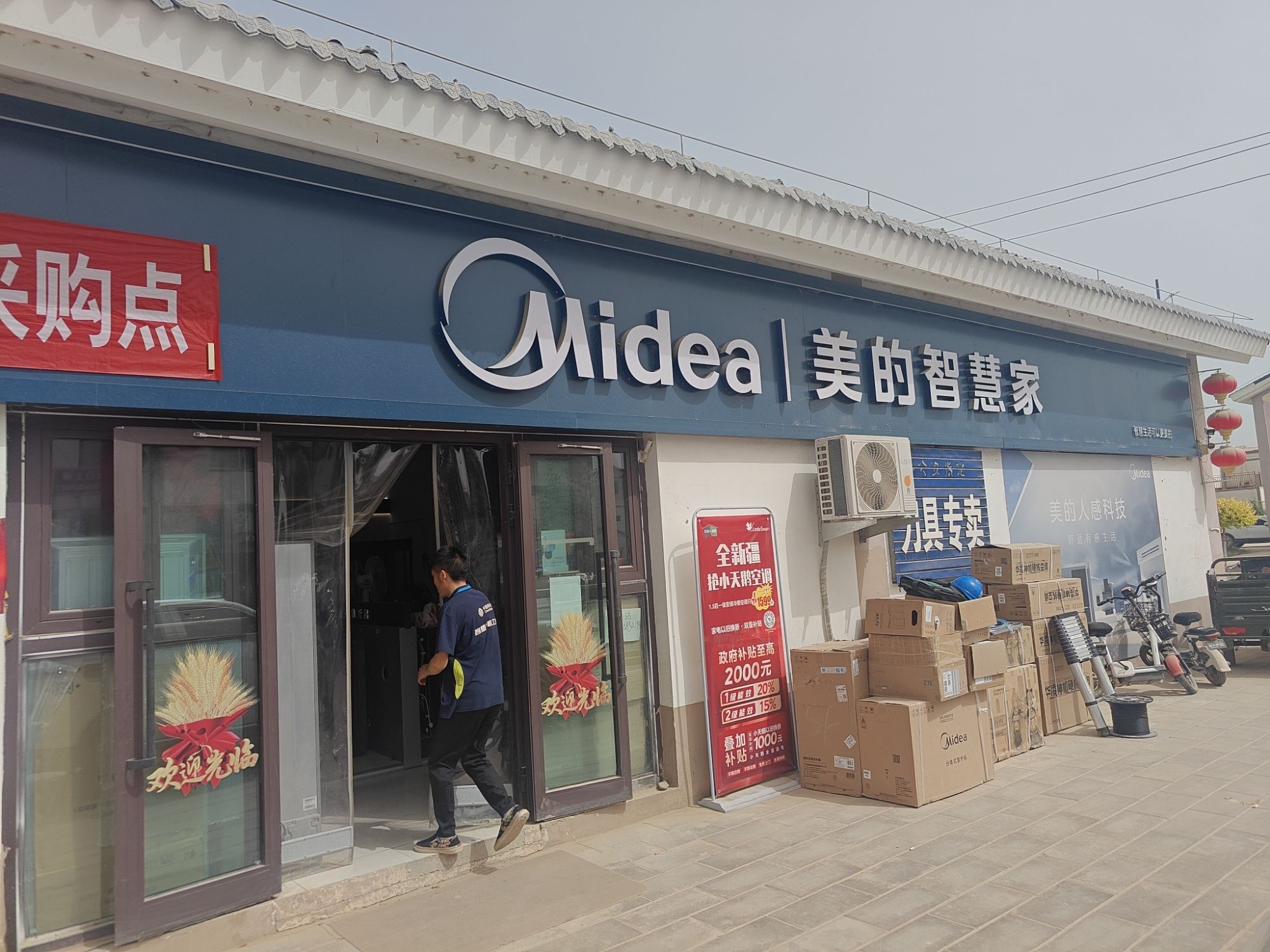 美的智慧家(金银川路绿园镇专卖店)