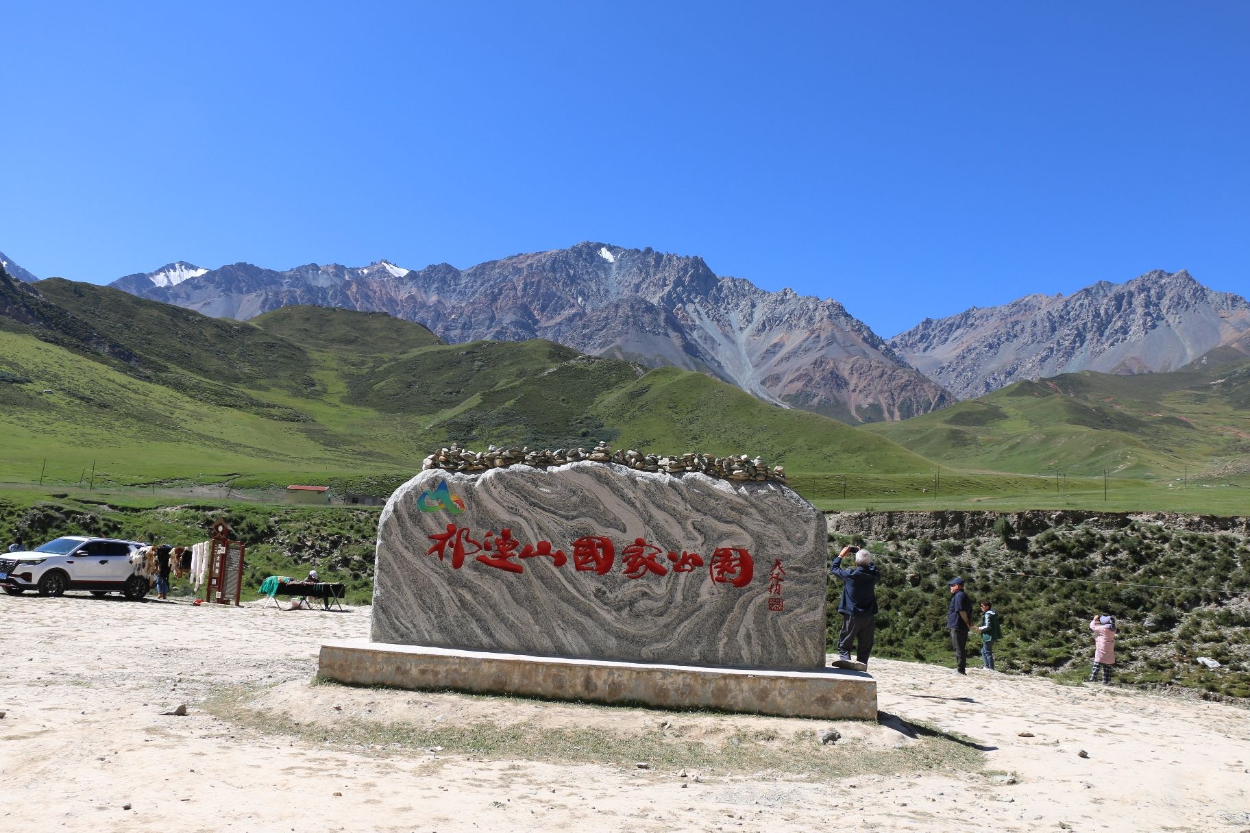 祁连山国家公园