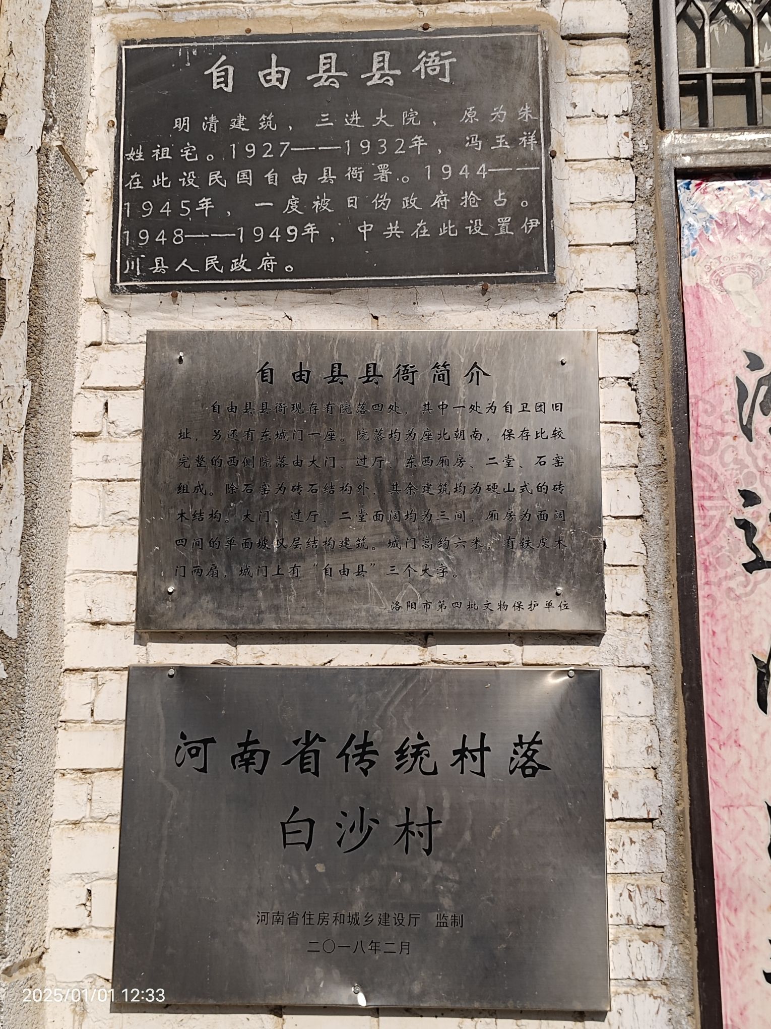 自由县县衙旅行图片 1