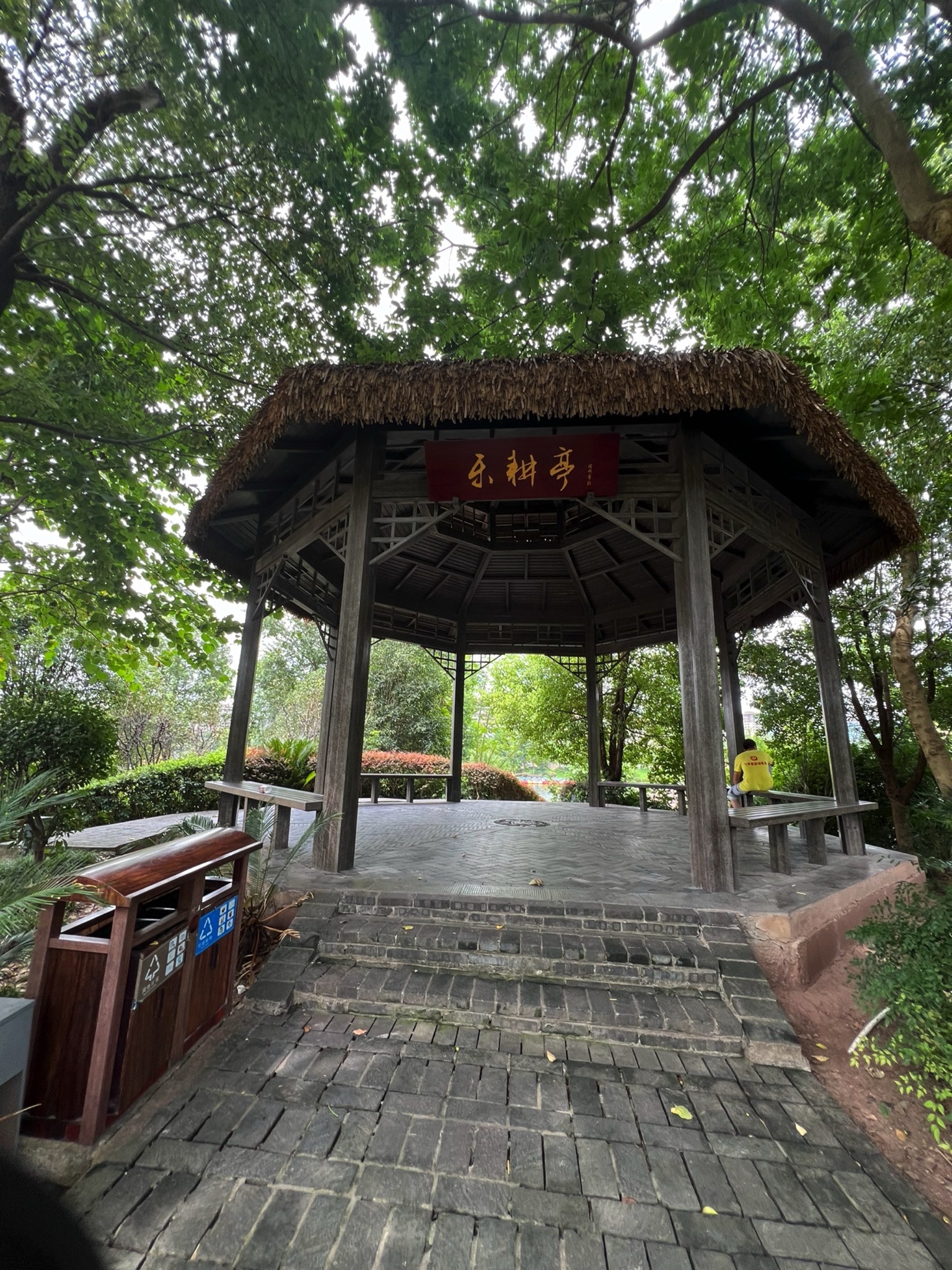 乐耕亭旅行图片 1