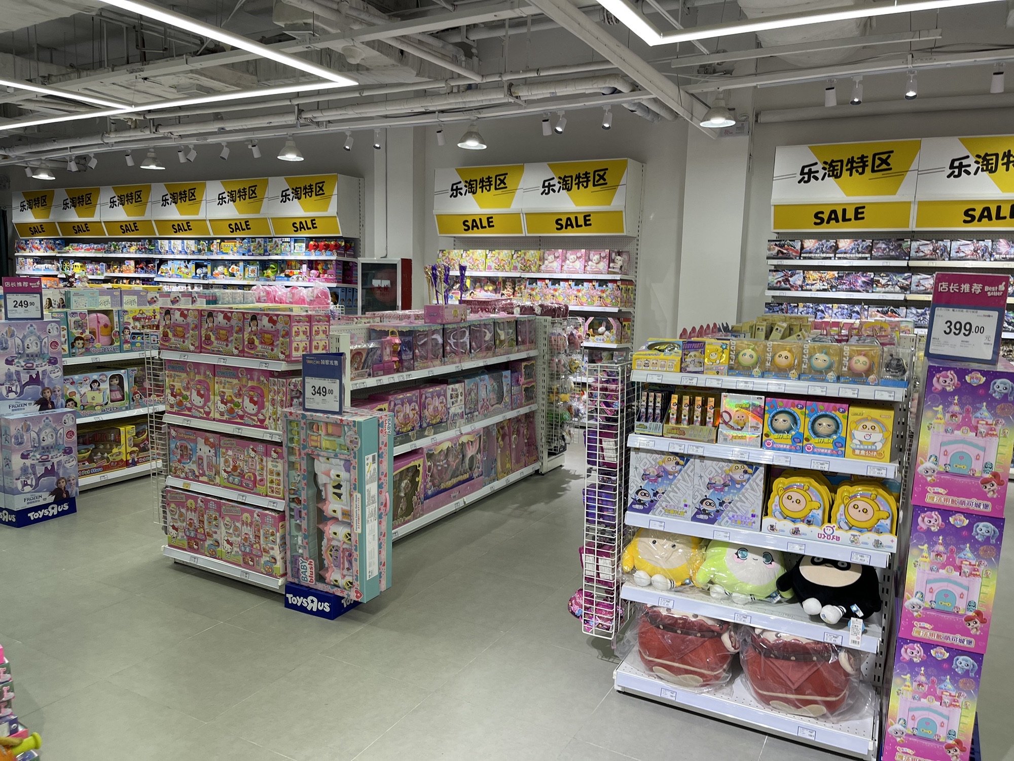 玩具反斗城(威高SOHO店)