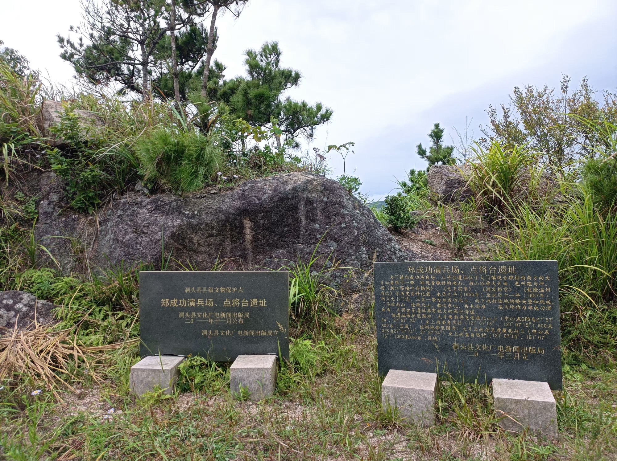郑成功演兵场点将台遗址旅行图片 1