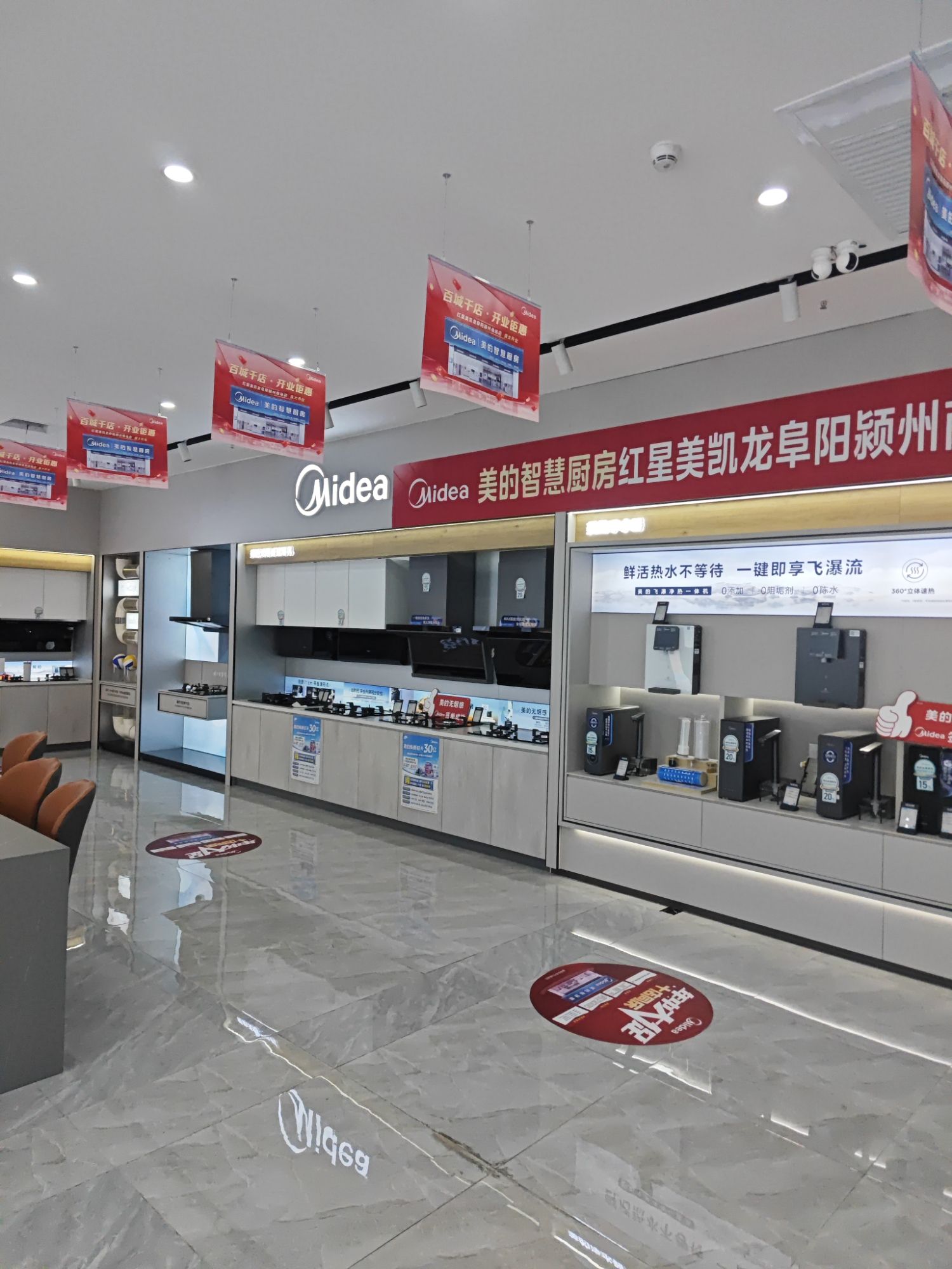 美的智慧家(红星美凯龙阜阳颍州商场旗舰店)