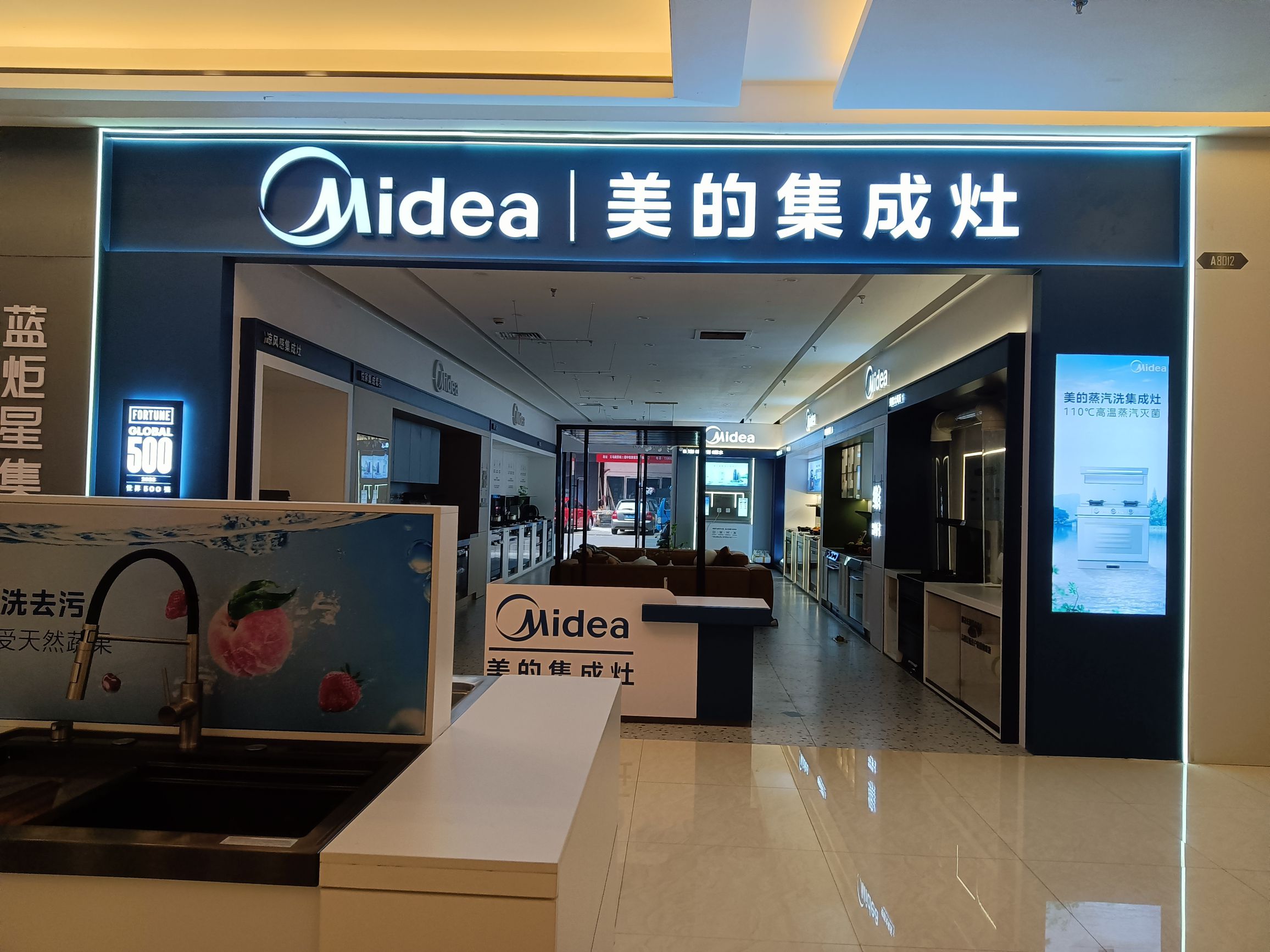 美的集成灶(蚌埠红星美凯龙店)