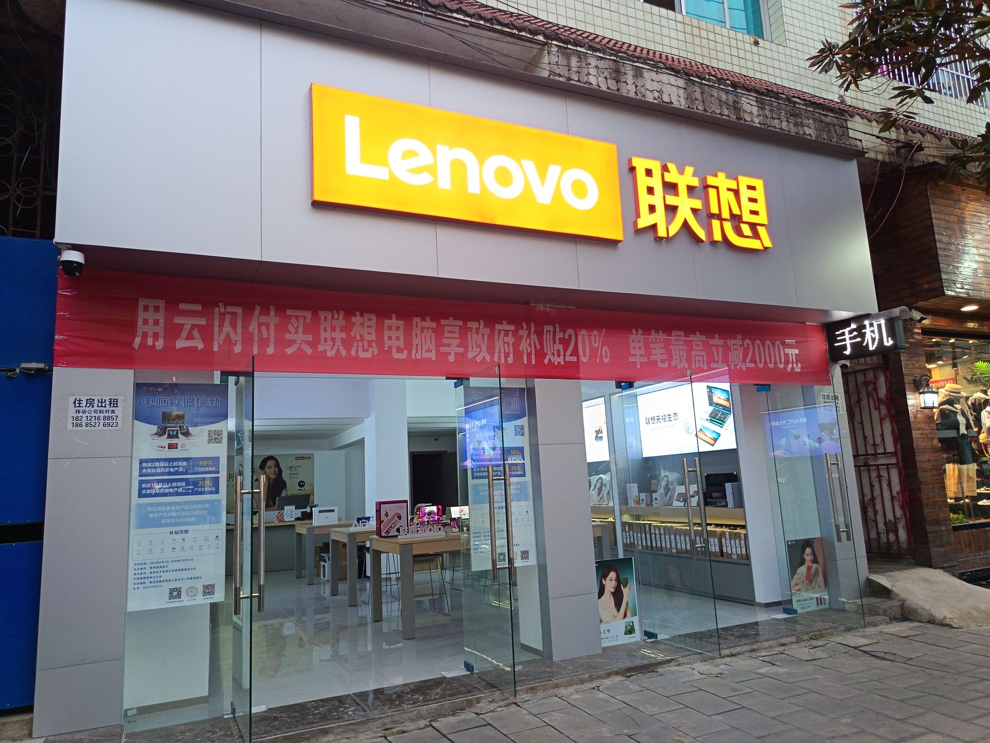 联想体验店(遵义凤冈店)