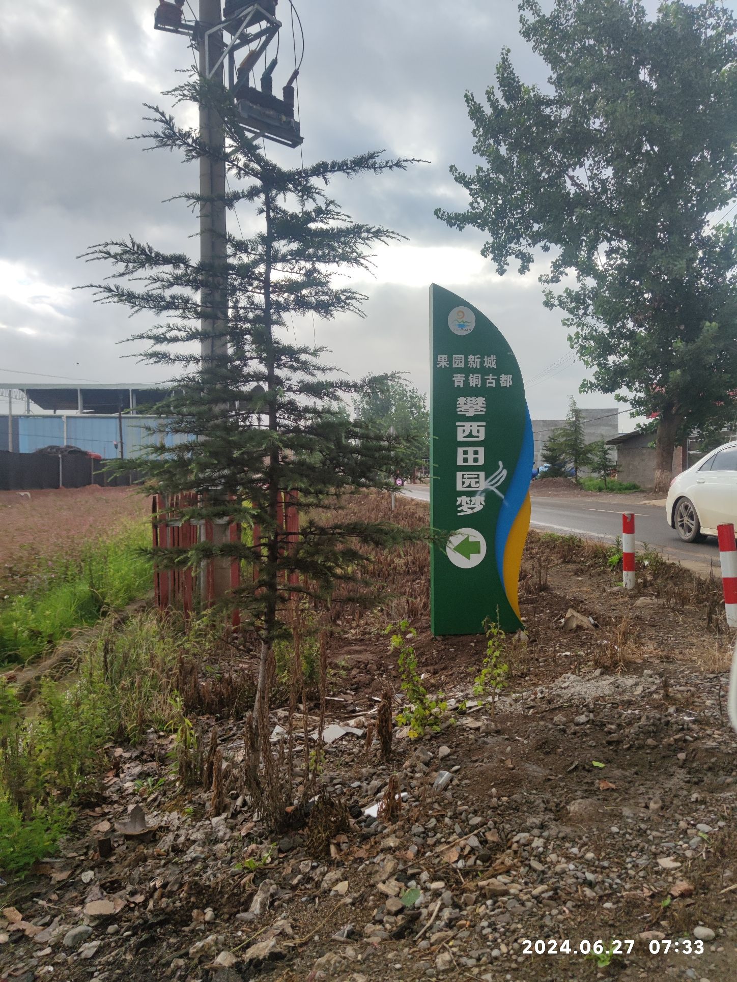 攀西田园梦旅行图片