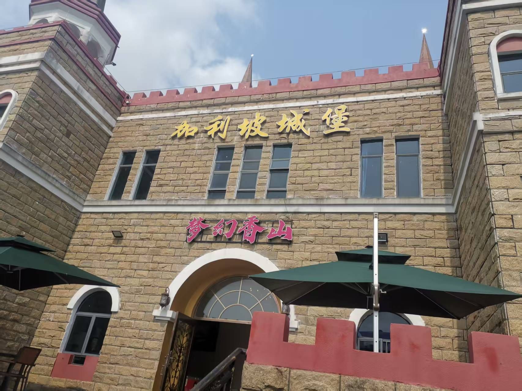 加利坡城堡