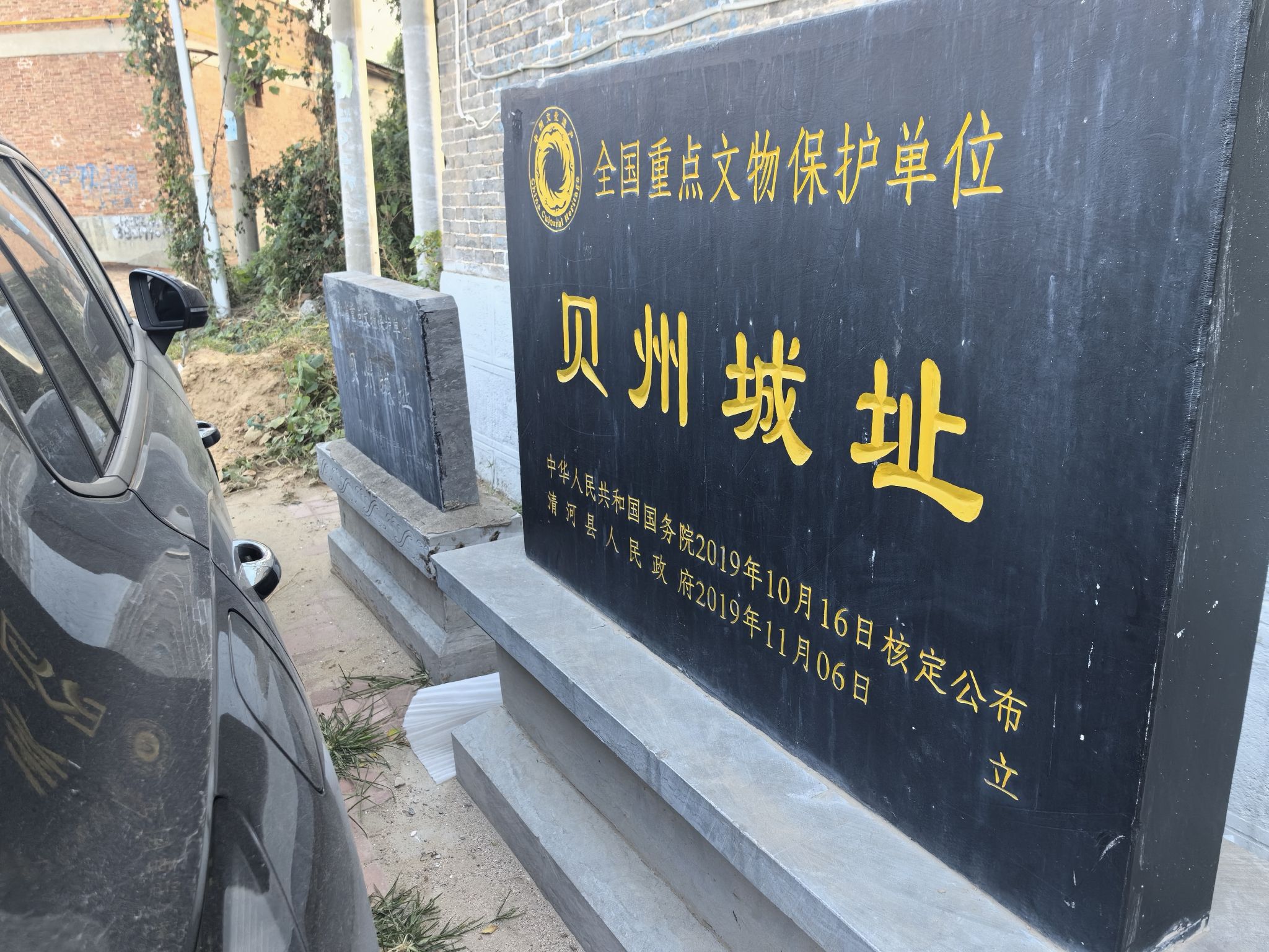 贝州城址旅行图片 1