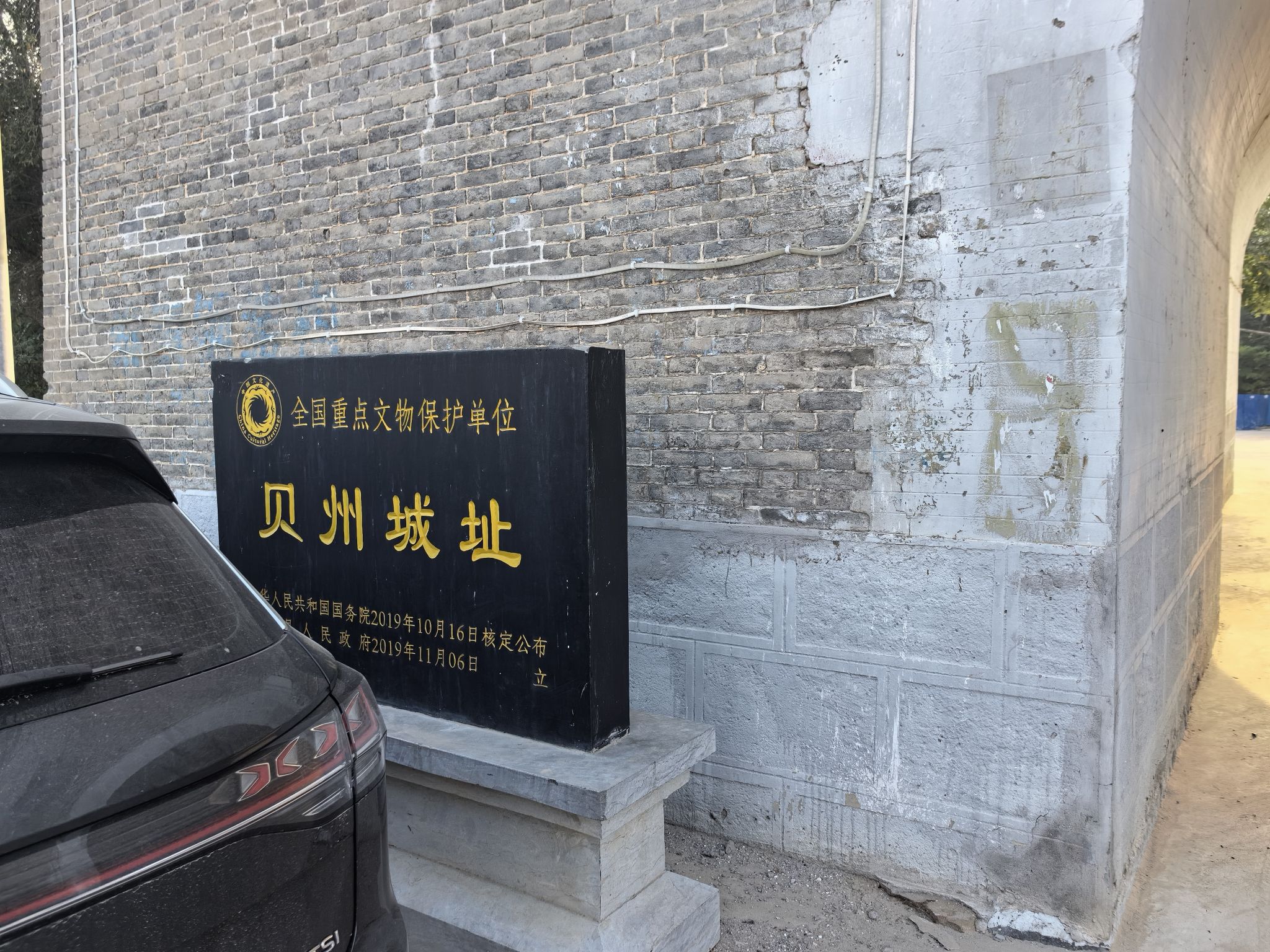 贝州城址旅行图片 2