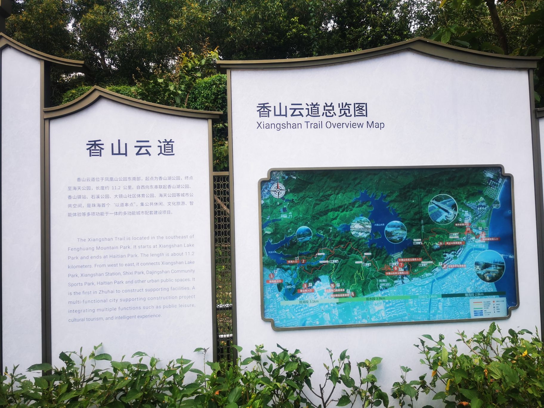 香山云道(香山湖公园段)旅行图片 1
