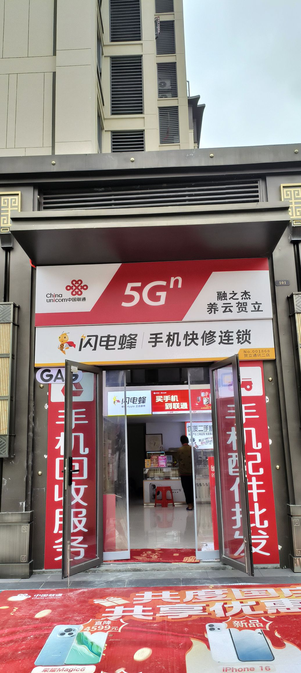 世纪威锋贺立通讯手机维修养云店