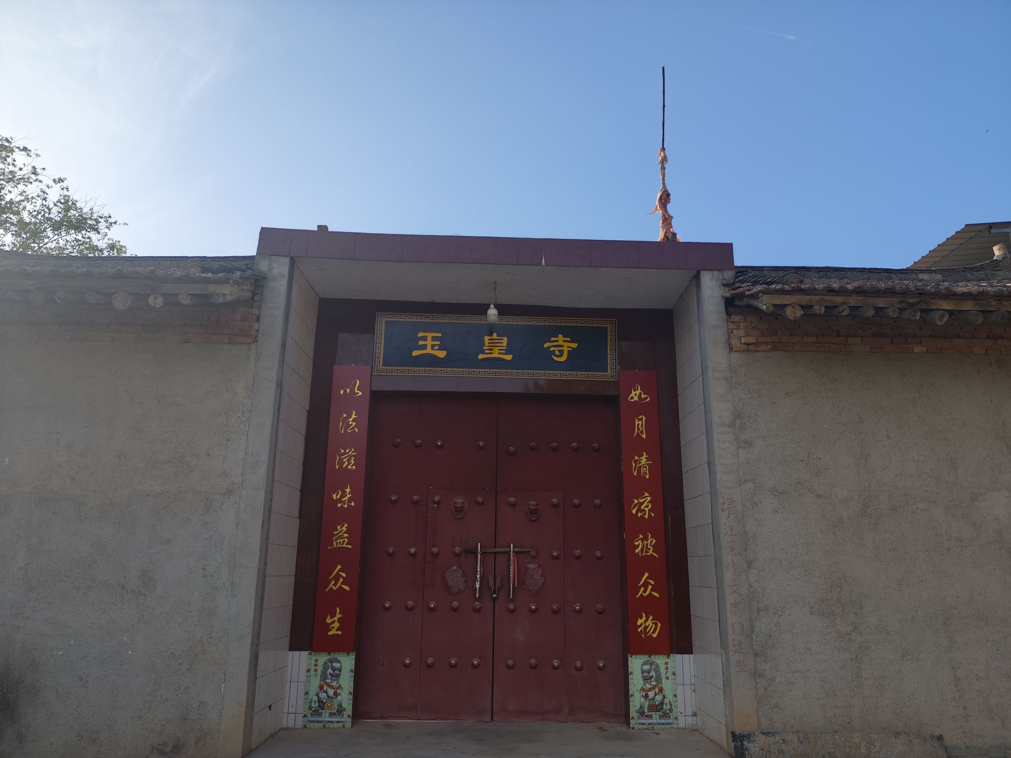 玉皇寺实景照片