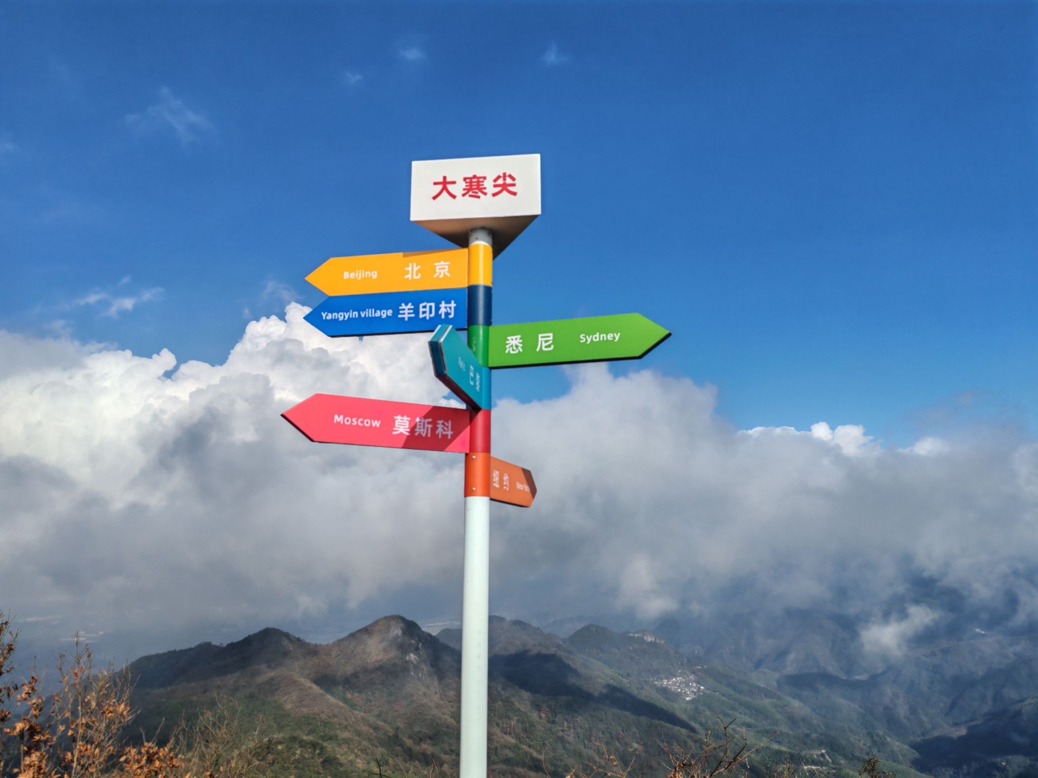 大寒尖风景区-登山口旅行图片 3