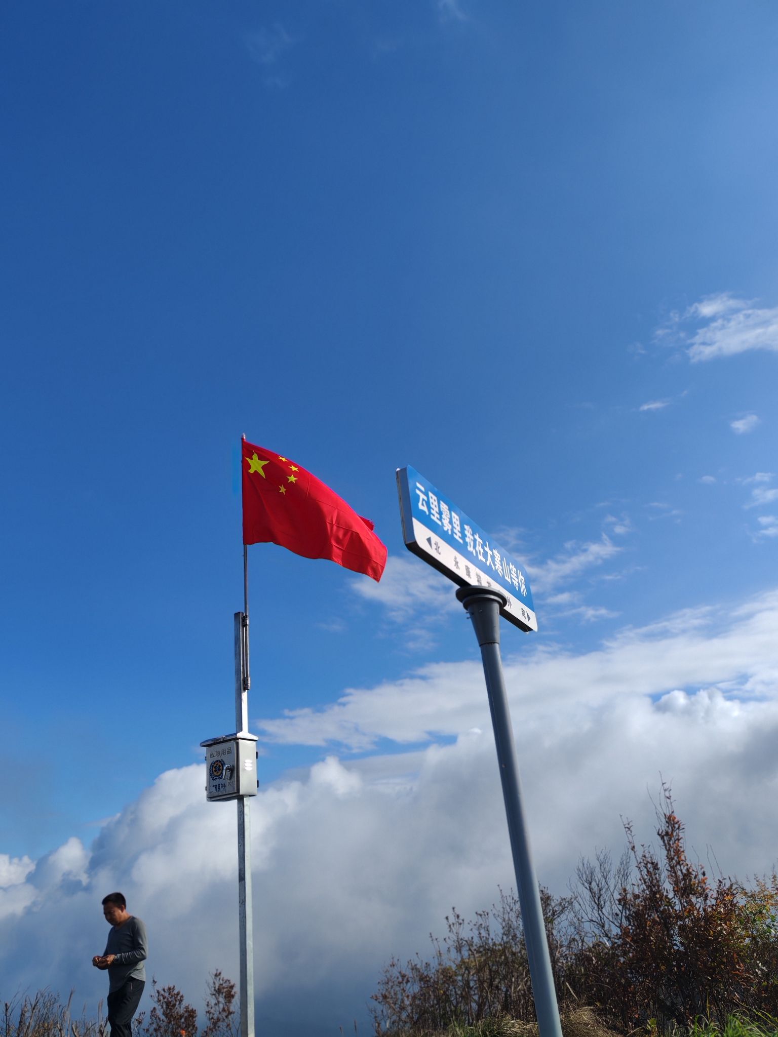 大寒尖风景区-登山口旅行图片 2