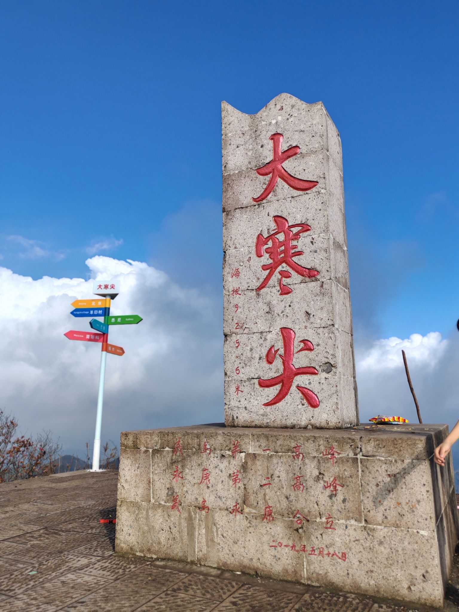 大寒尖风景区-登山口旅行图片 1