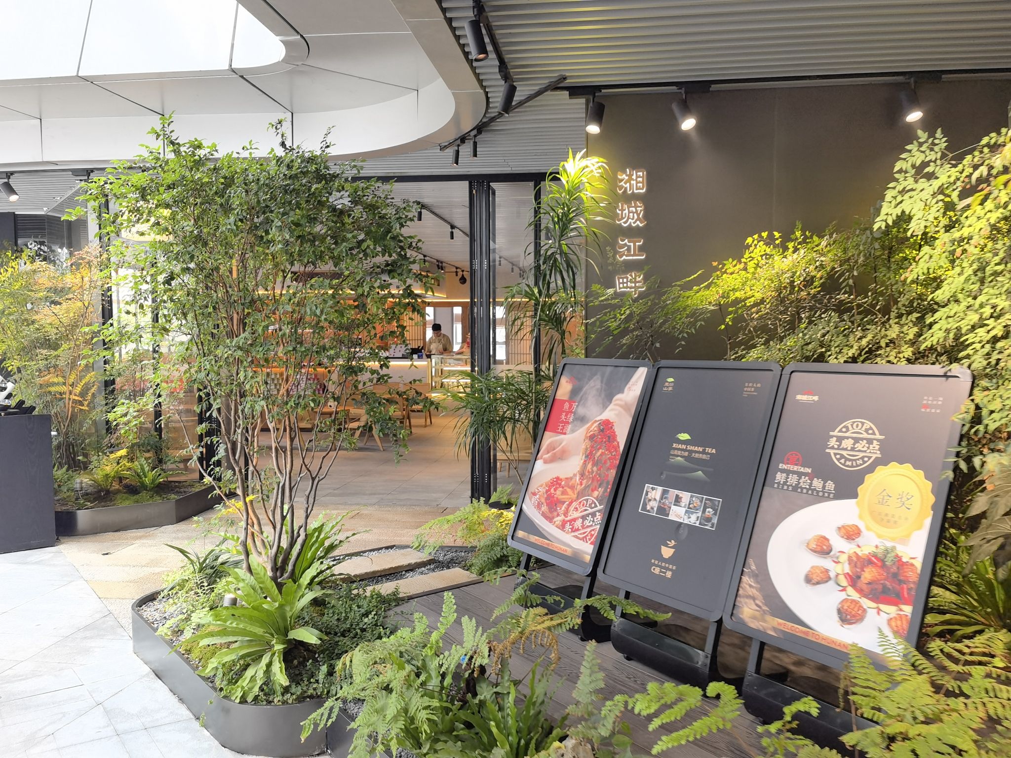 湘城江畔(彩田深科技城店)